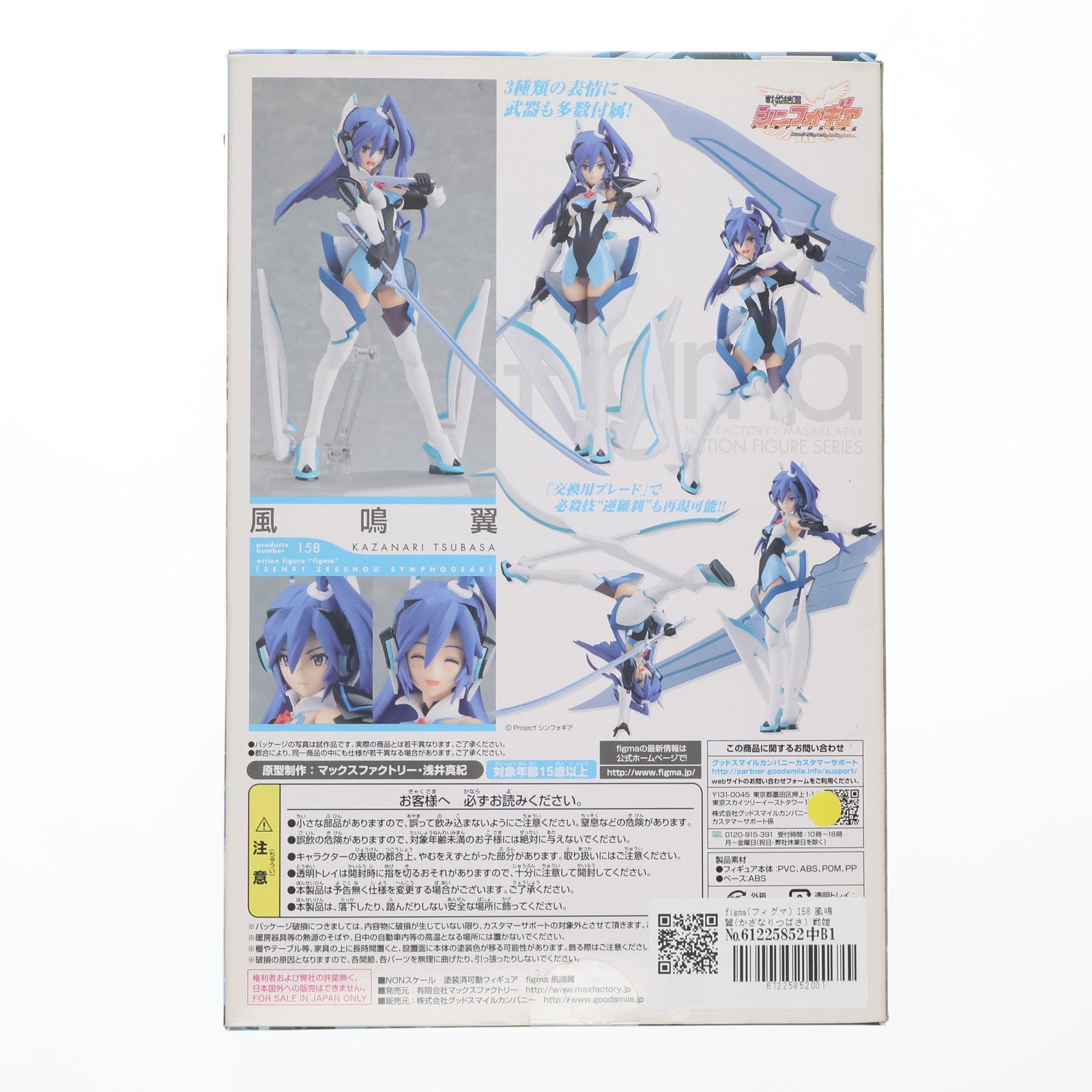 【中古即納】[FIG] figma(フィグマ) 158 風鳴翼(かざなりつばさ) 戦姫絶唱シンフォギア 完成品 可動フィギュア マックスファクトリー(20121201)