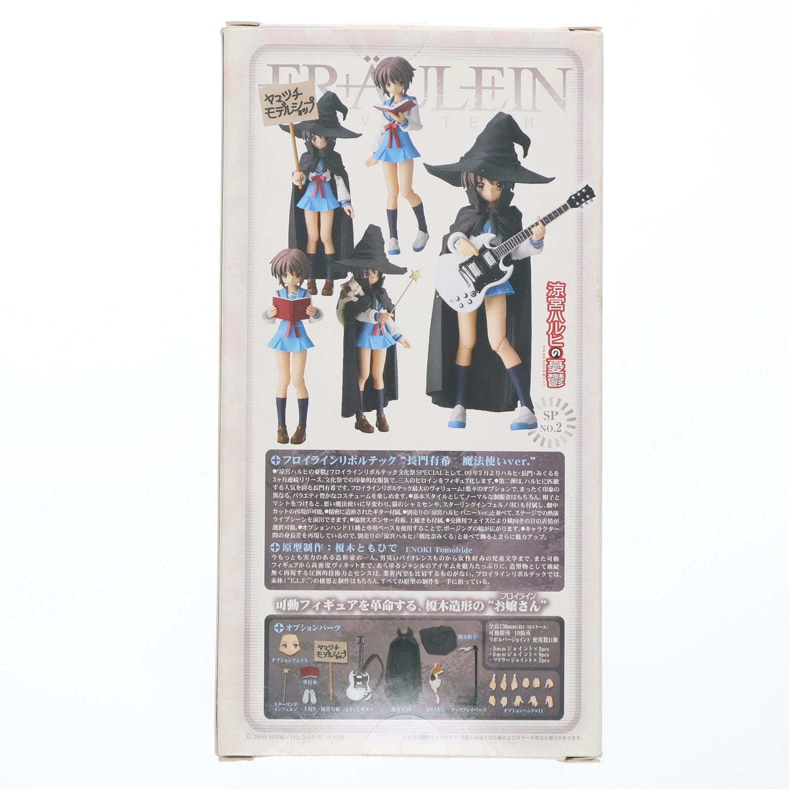 【中古即納】[FIG] フロイラインリボルテック SP002 長門有希(ながとゆき) 魔法使いVer. 涼宮ハルヒの憂鬱 文化祭SPECIAL No.2 完成品 可動フィギュア 海洋堂(20090301)