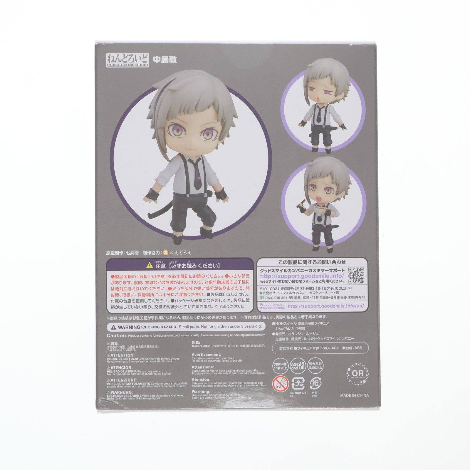 【中古即納】[FIG] ねんどろいど 893 中島敦(なかじまあつし) 文豪ストレイドッグス DEAD APPLE(デッドアップル) 完成品 フィギュア オランジュ・ルージュ(20180908)