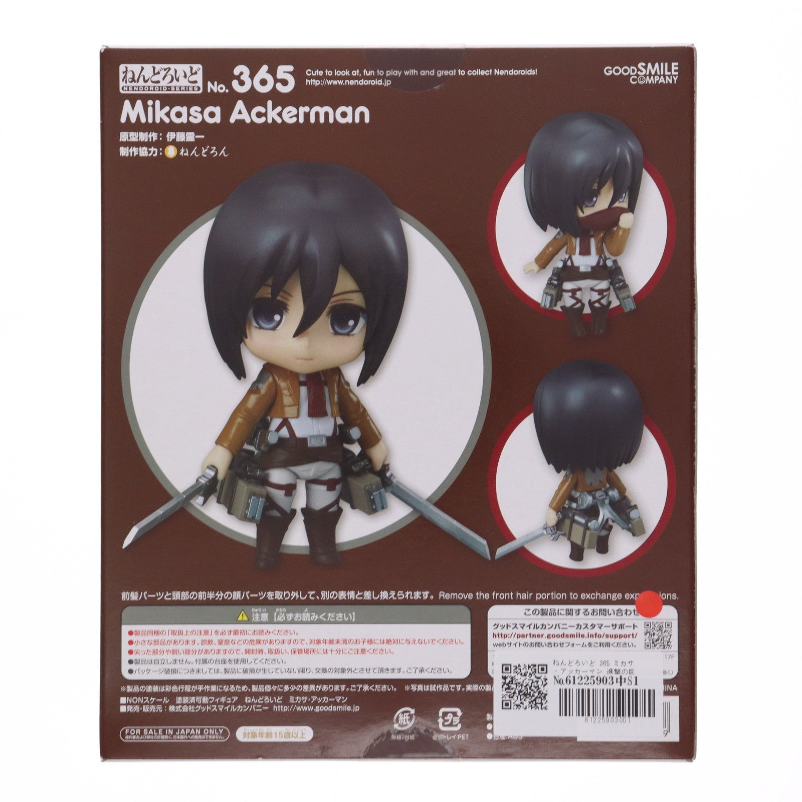 【中古即納】[FIG] ねんどろいど 365 ミカサ・アッカーマン 進撃の巨人 完成品 可動フィギュア グッドスマイルカンパニー(20140201)