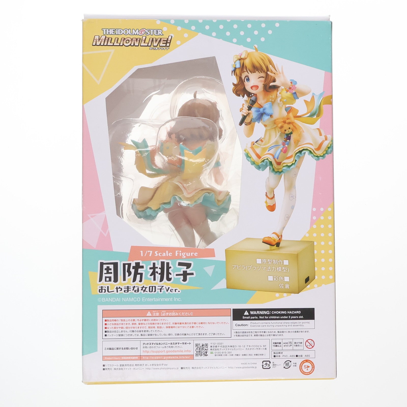 【中古即納】[FIG] 周防桃子(すおうももこ) おしゃまな女の子Ver. アイドルマスター ミリオンライブ! 1/7 完成品 フィギュア Phat!(ファット・カンパニー)(20210221)