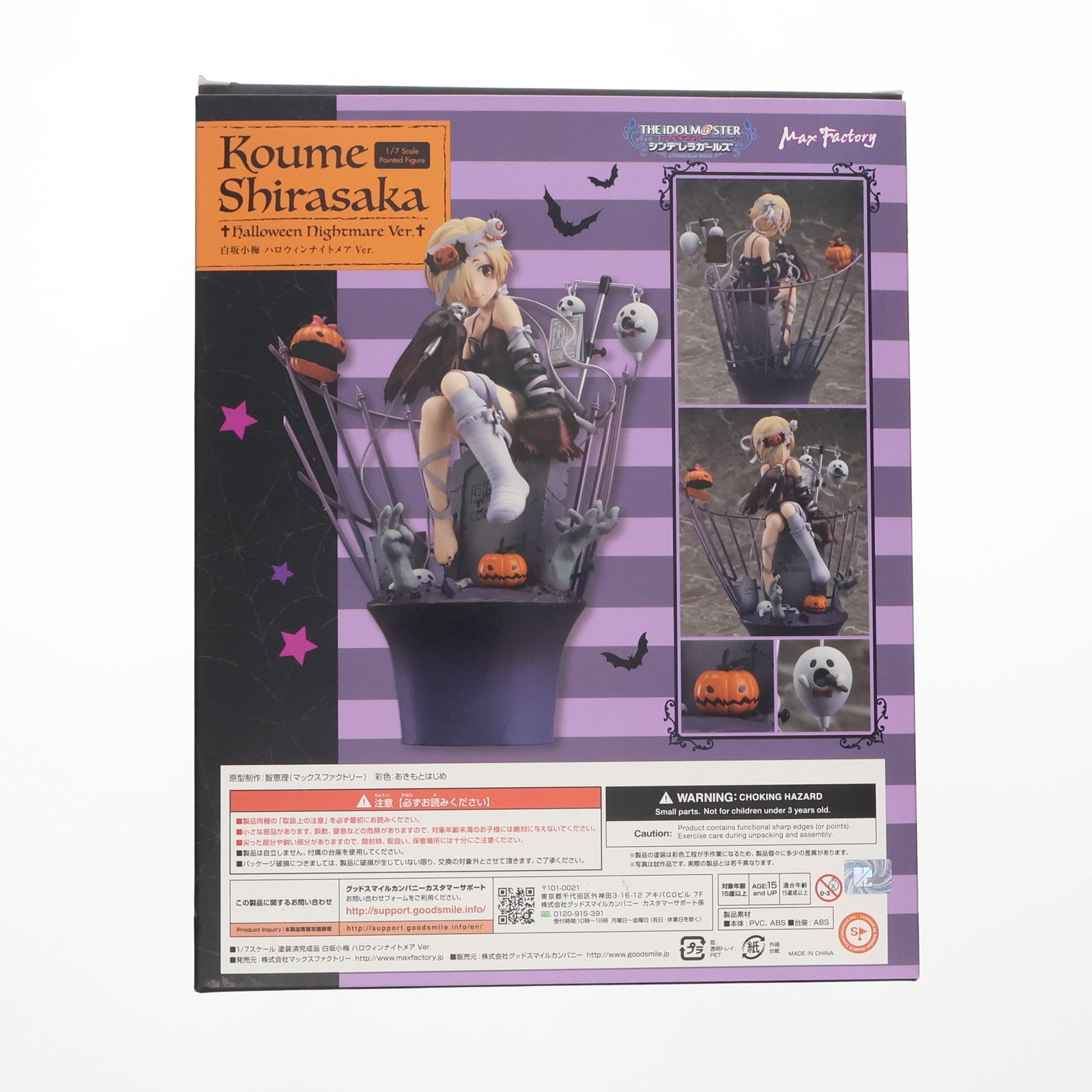 【中古即納】[FIG] 白坂小梅(しらさかこうめ) ハロウィンナイトメアVer. アイドルマスター シンデレラガールズ 1/7 完成品 フィギュア マックスファクトリー(20180428)