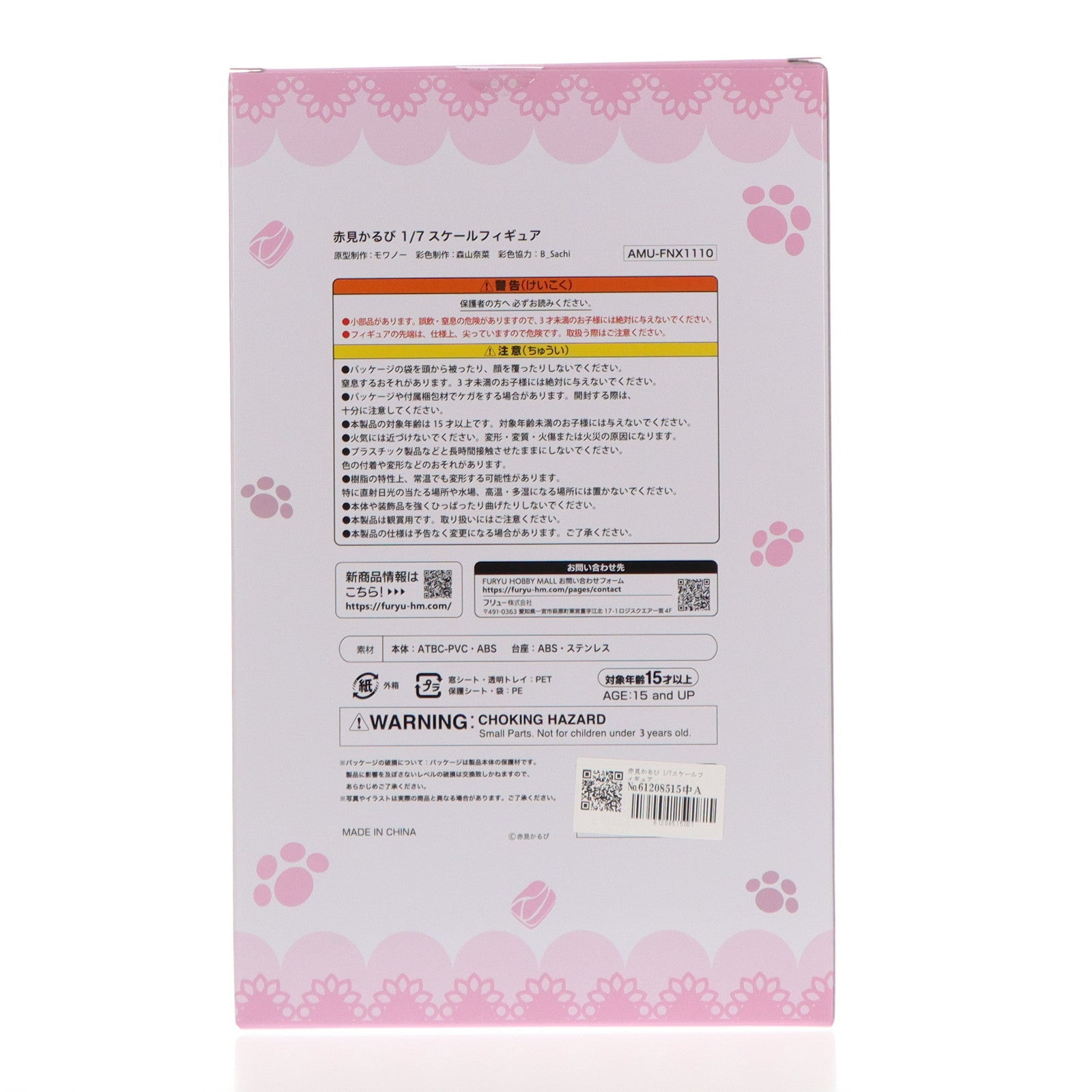 【中古即納】[FIG] FURYU HOBBY MALL限定 赤見かるび(あかみかるび) 1/7 完成品 フィギュア(AMU-FNX1110) フリュー(20250524)