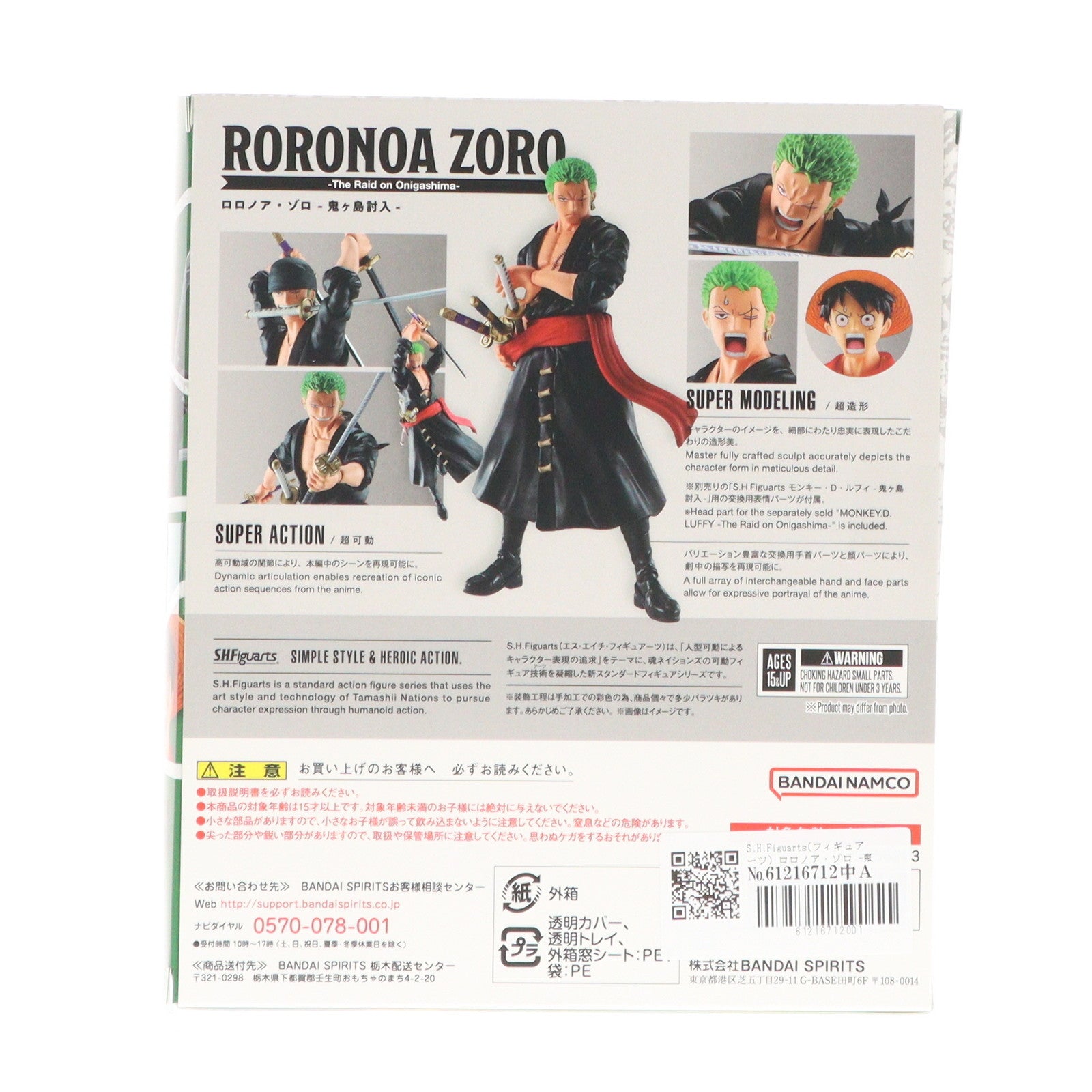 【中古即納】[FIG] S.H.Figuarts(フィギュアーツ) ロロノア・ゾロ -鬼ヶ島討入- ONE PIECE(ワンピース) 完成品 可動フィギュア バンダイスピリッツ(20230923)