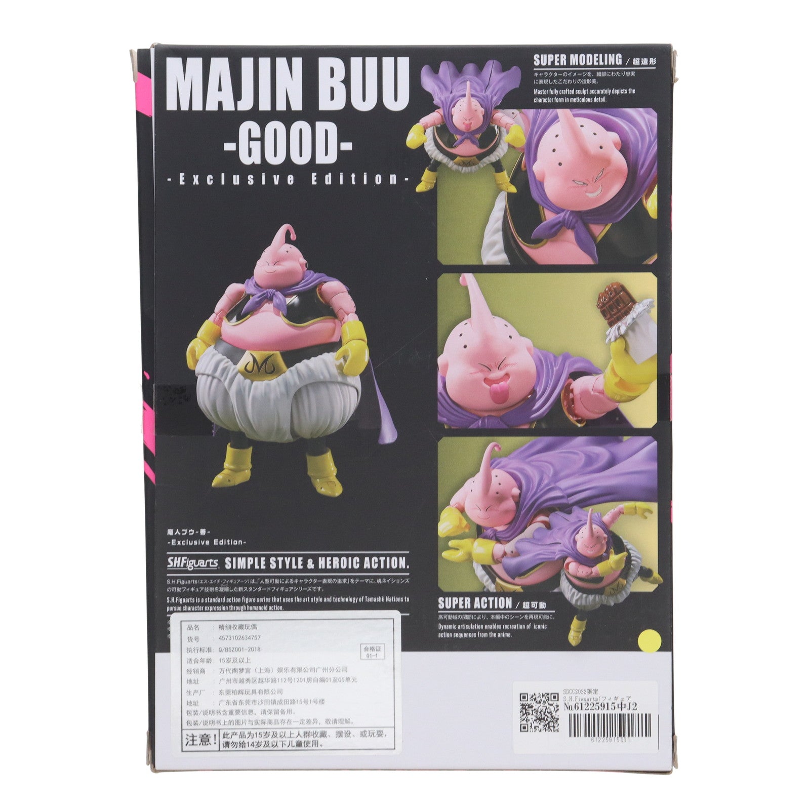 【中古即納】[FIG] SDCC2022限定 S.H.Figuarts(フィギュアーツ) 魔人ブウ -善- 限定版 ドラゴンボールZ 完成品 可動フィギュア バンダイ(20220721)