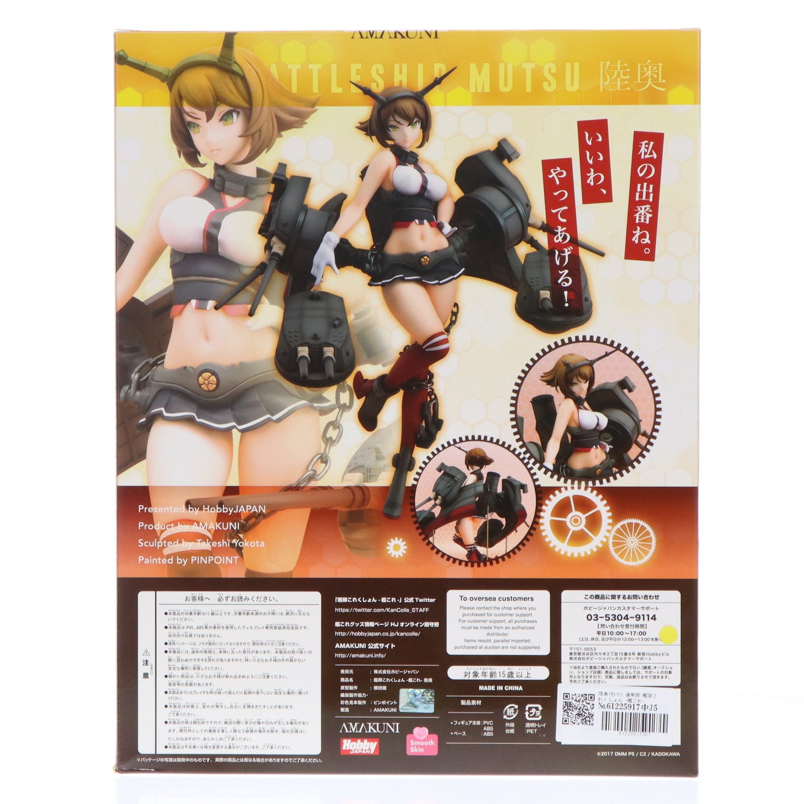 【中古即納】[FIG] 陸奥(むつ) 通常版 艦隊これくしょん -艦これ- 1/7 完成品 フィギュア 月刊ホビージャパン誌上通販&オンラインショップ限定 ホビージャパン/AMAKUNI(アマクニ)(20170923)