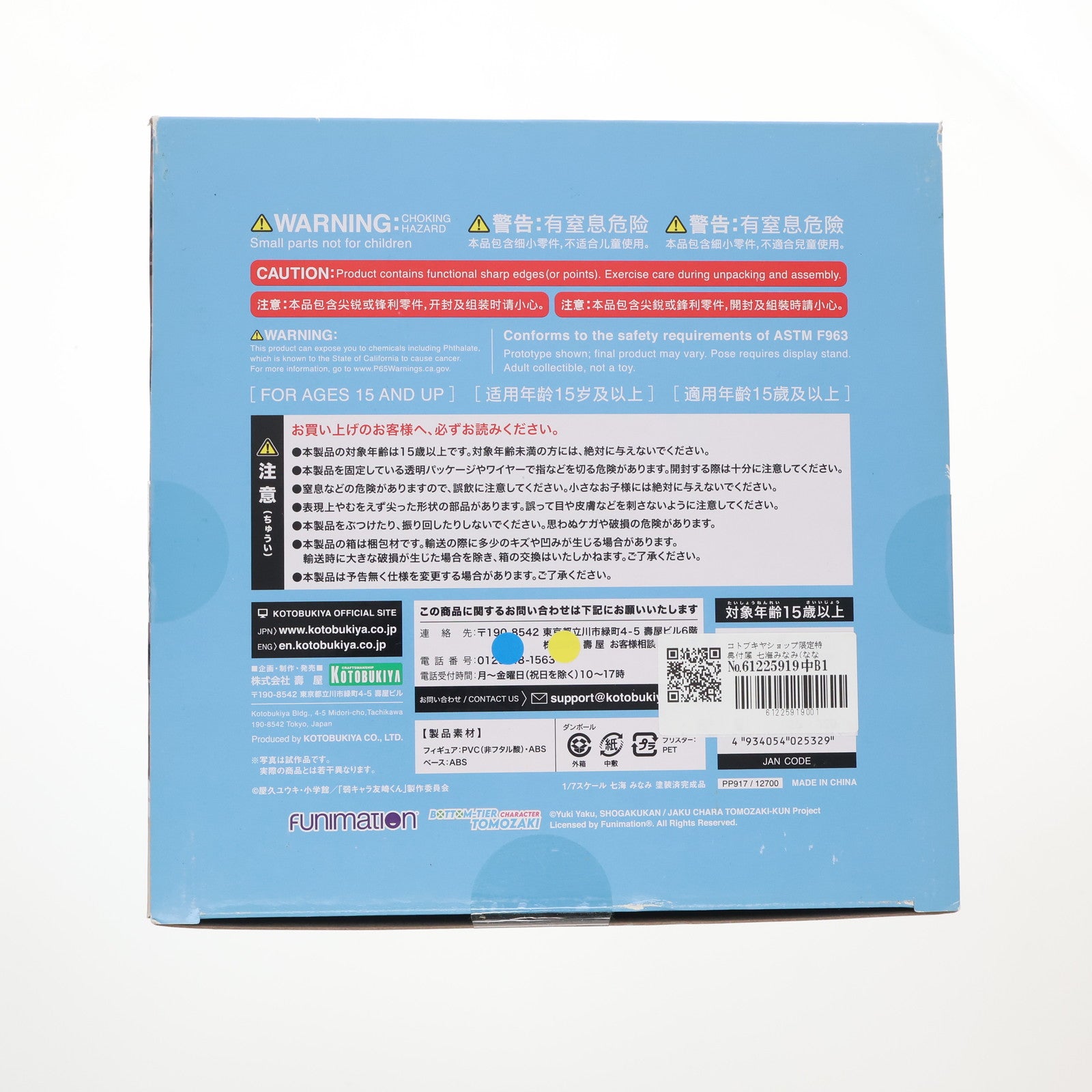 【中古即納】[FIG] コトブキヤショップ限定特典付属 七海みなみ(ななみみなみ) 弱キャラ友崎くん 1/7 完成品 フィギュア(PP917) コトブキヤ(20210731)