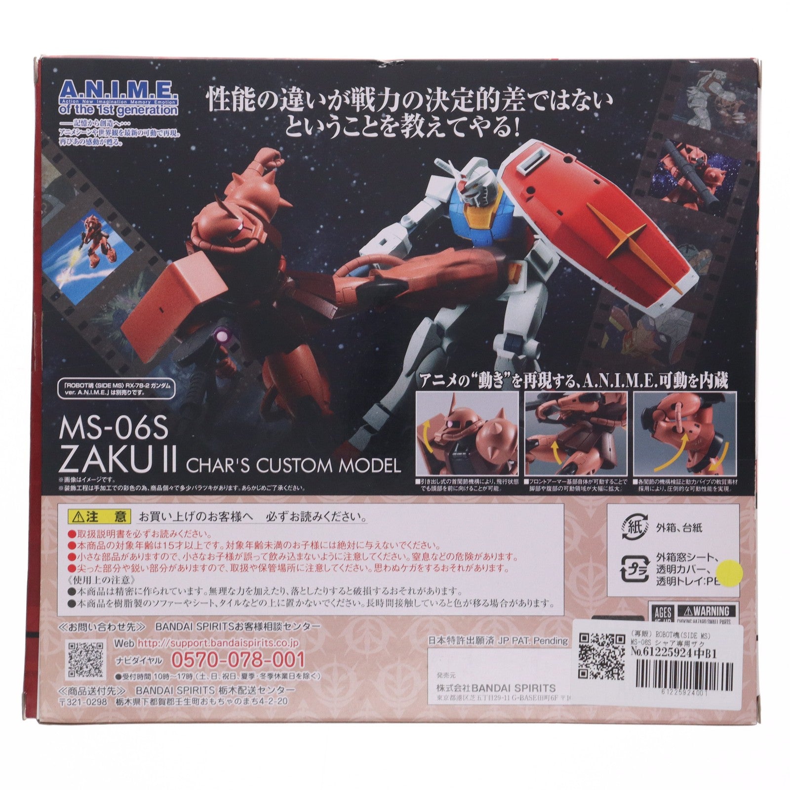 【中古即納】[FIG] (再販) ROBOT魂(SIDE MS) MS-06S シャア専用ザク ver. A.N.I.M.E. 機動戦士ガンダム 完成品 可動フィギュア バンダイスピリッツ(20190930)