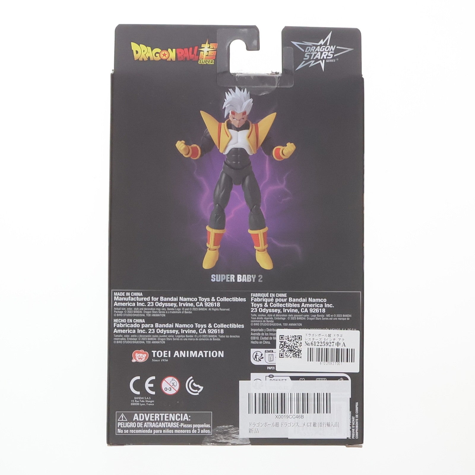 【中古即納】[FIG] 海外限定 Dragon Stars series(ドラゴンスターズシリーズ) スーパーベビー2 ドラゴンボール超(スーパー) 完成品 アクションフィギュア(40726) バンダイ(20240331)