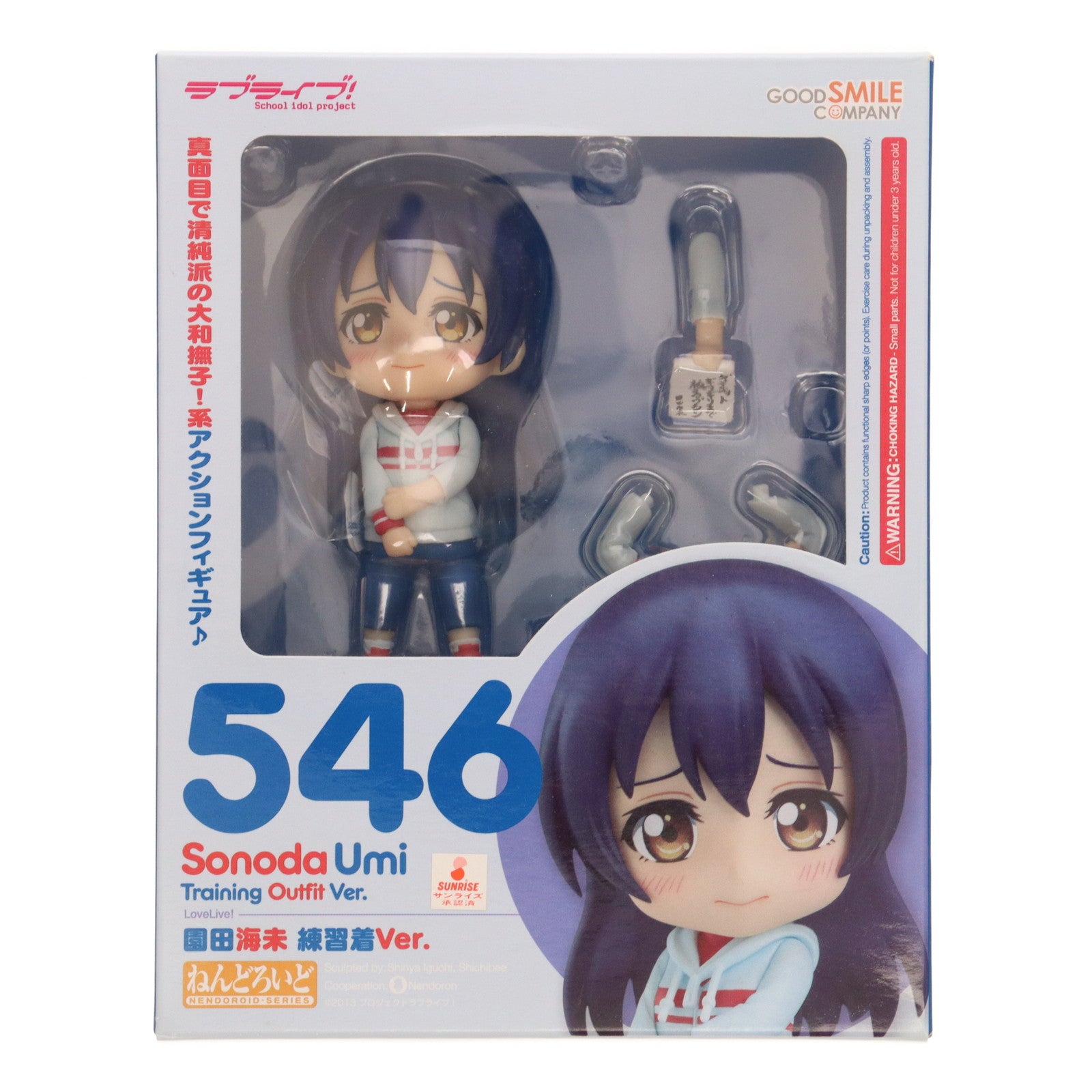 【中古即納】[FIG] ねんどろいど 546 園田海未(そのだうみ) 練習着Ver. ラブライブ! 完成品 可動フィギュア グッドスマイルカンパニー(20151128)