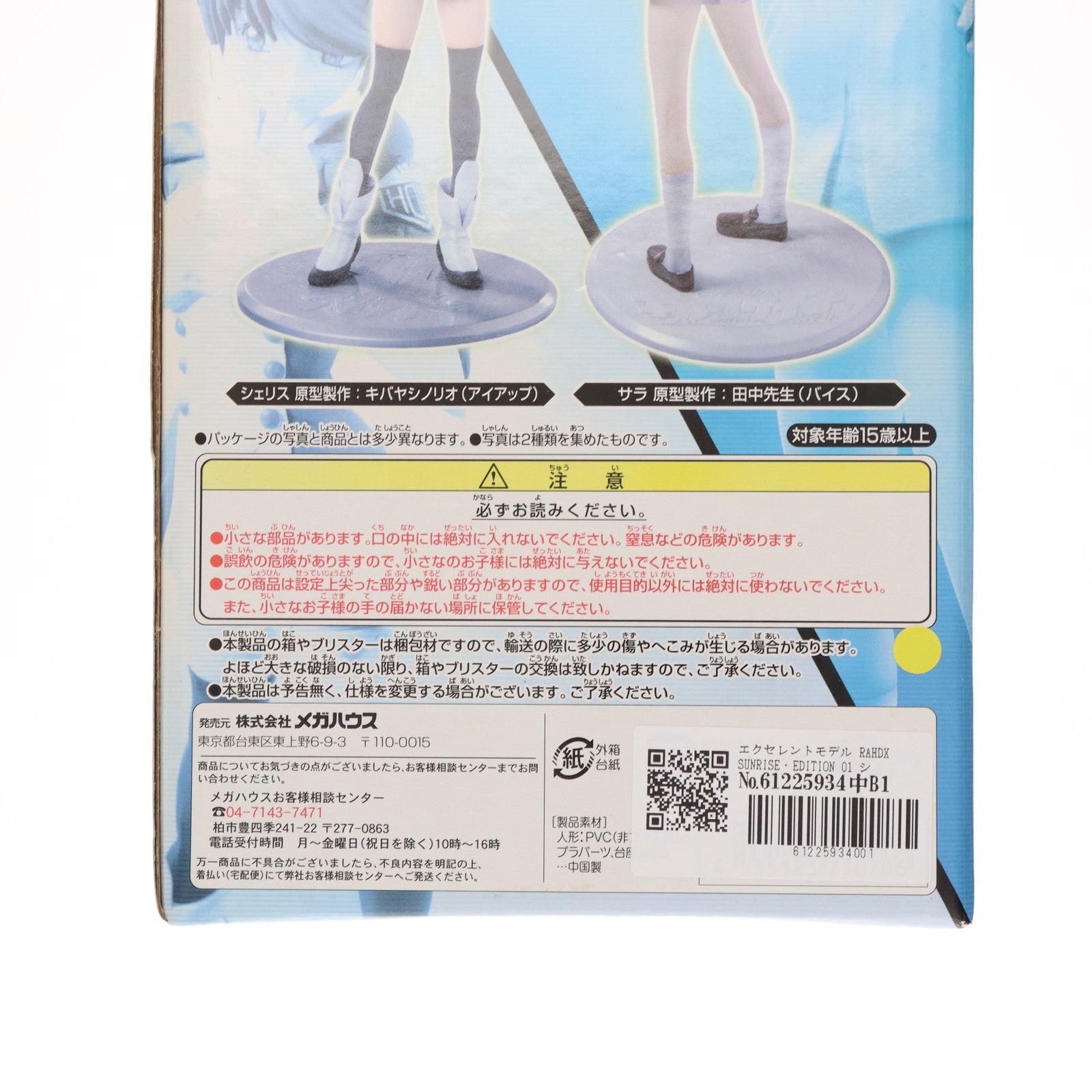 【中古即納】[FIG] エクセレントモデル RAHDX SUNRISE・EDITION 01 シェリス・アジャーニ スクライド 1/8 完成品 フィギュア メガハウス(20060730)