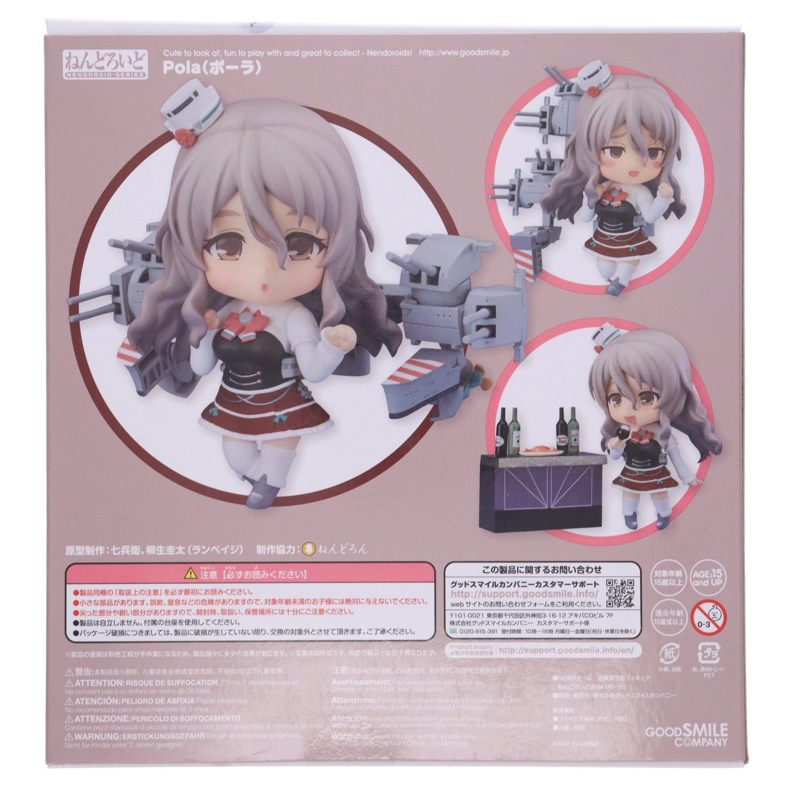 【中古即納】[FIG] ねんどろいど 729 Pola(ポーラ) 艦隊これくしょん -艦これ- 完成品 可動フィギュア グッドスマイルカンパニー(20170826)