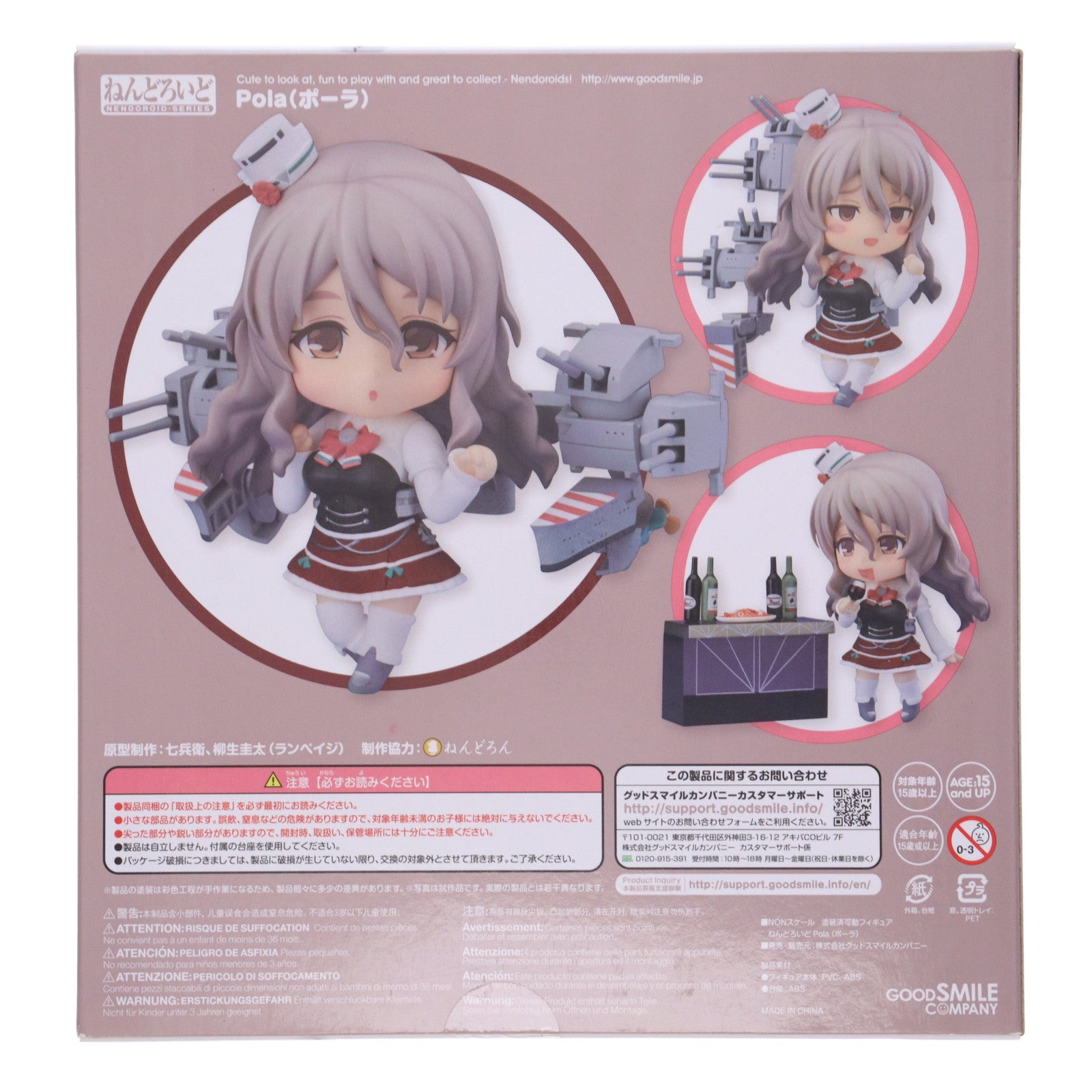 【中古即納】[FIG] ねんどろいど 729 Pola(ポーラ) 艦隊これくしょん -艦これ- 完成品 可動フィギュア グッドスマイルカンパニー(20170826)