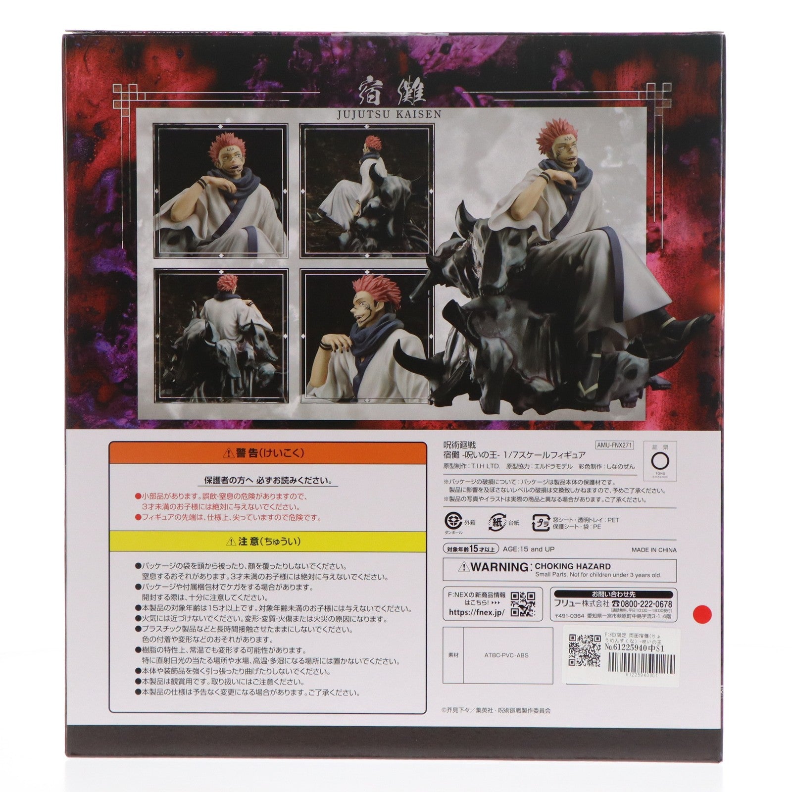 【中古即納】[FIG] F:NEX限定 両面宿儺(りょうめんすくな) -呪いの王- 呪術廻戦 1/7 完成品 フィギュア(AMU-FNX271) フリュー(20220131)