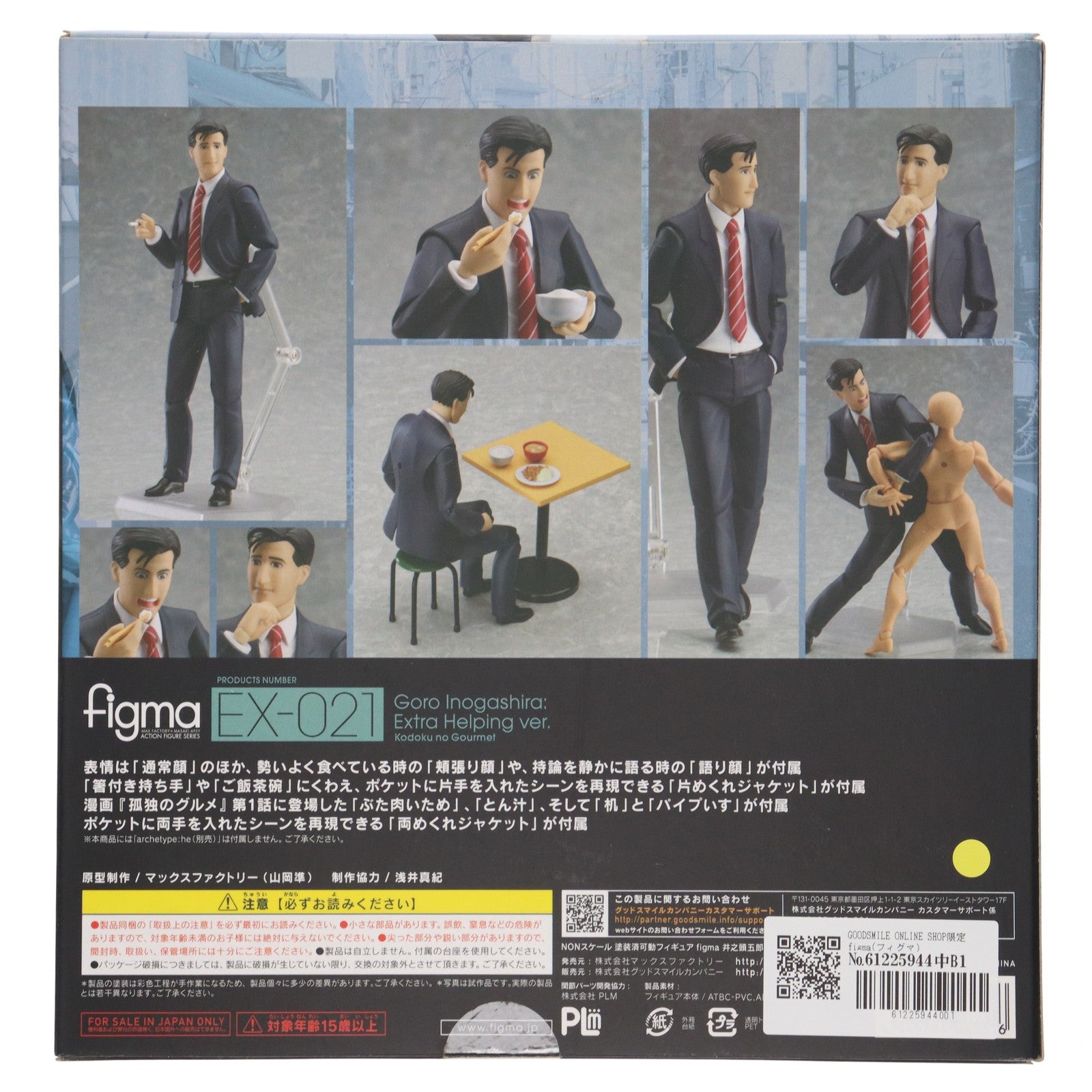 【中古即納】[FIG] GOODSMILE ONLINE SHOP限定 figma(フィグマ) EX-021 井之頭五郎(いのがしらごろう) 大盛りver. 孤独のグルメ 完成品 可動フィギュア マックスファクトリー(20141030)