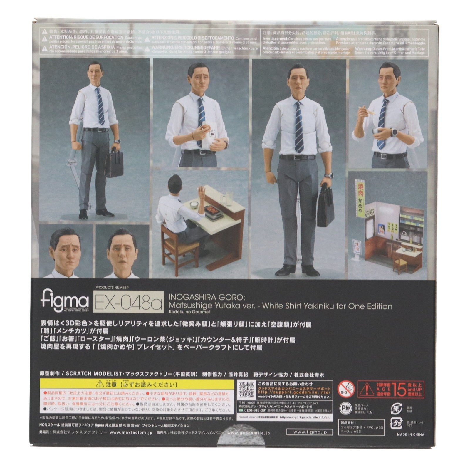 【中古即納】[FIG] GOODSMILE ONLINE SHOP限定 figma(フィグマ) EX-048a 井之頭五郎(いのがしらごろう) 松重豊ver.(まつしげゆたか) ワイシャツ一人焼肉エディション 孤独のグルメ 完成品 可動フィギュア マックスファクトリー(20180630)