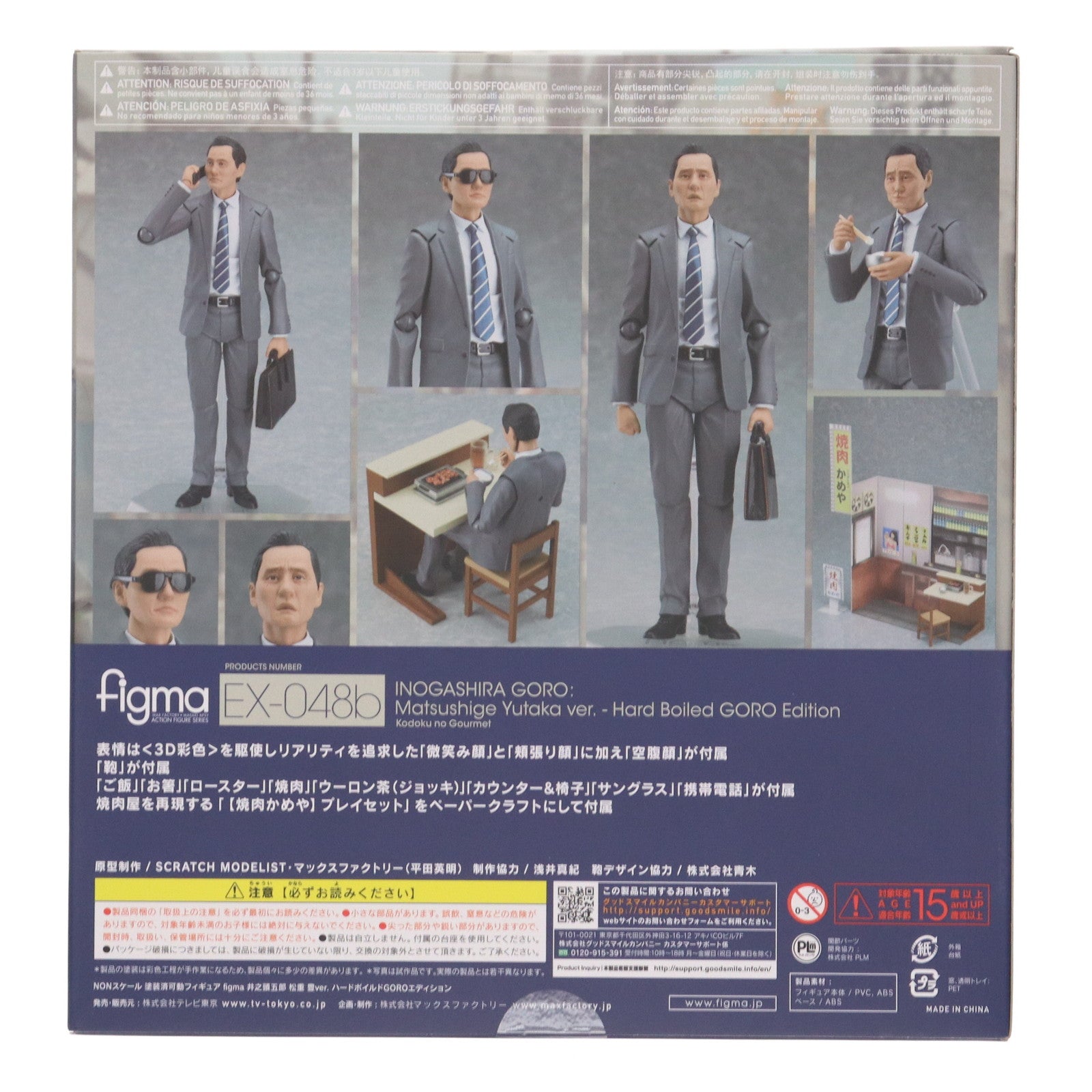 【中古即納】[FIG] figma(フィグマ) 井之頭五郎(いのがしらごろう) 松重豊ver.(まつしげゆたか) ハードボイルドGOROエディション 孤独のグルメ 完成品 可動フィギュア テレ東本舗。&ツリービレッジ限定 マックスファクトリー(20180630)