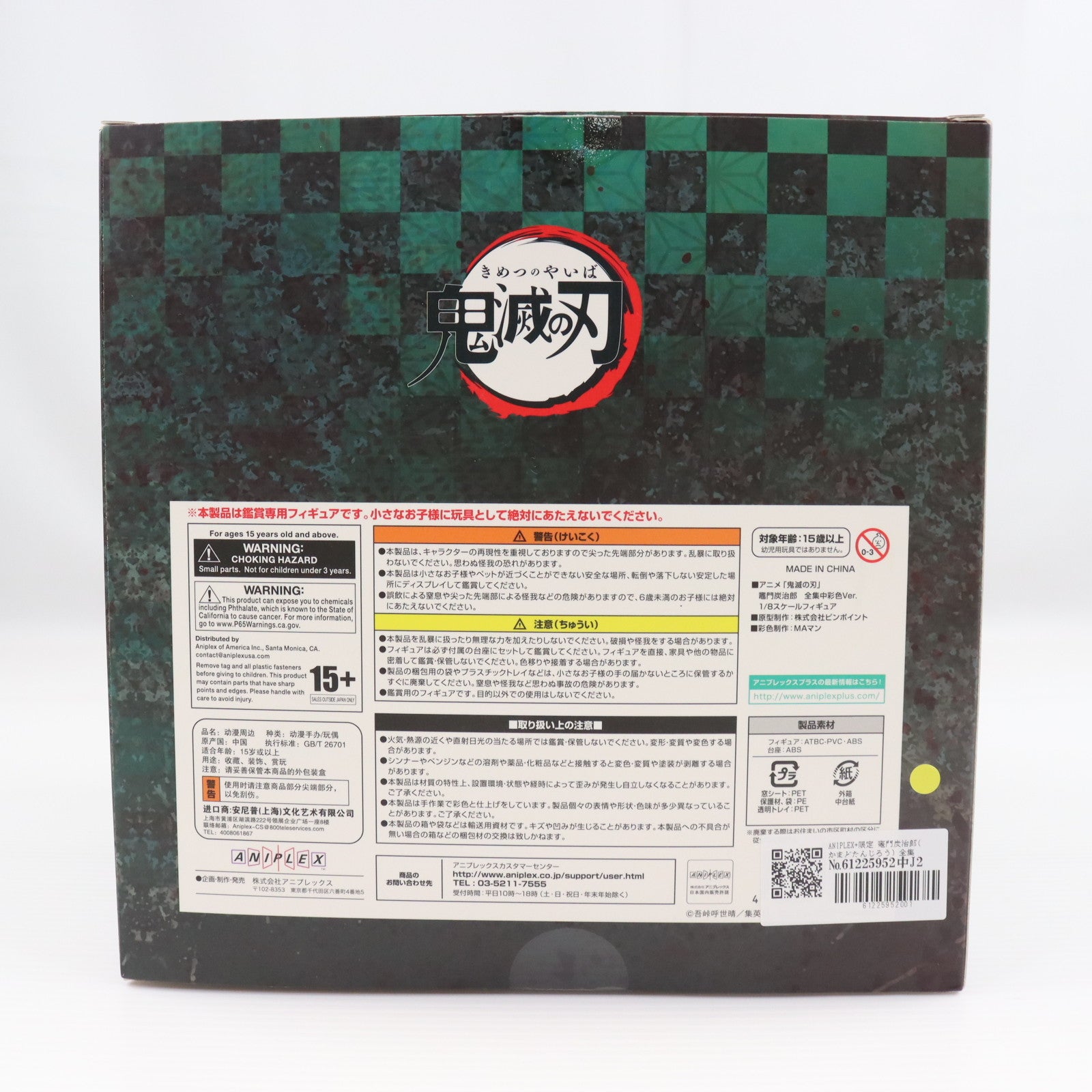 【中古即納】[FIG] ANIPLEX+限定 竈門炭治郎(かまどたんじろう) 全集中彩色Ver. 鬼滅の刃 1/8 完成品 フィギュア アニプレックス(20230131)