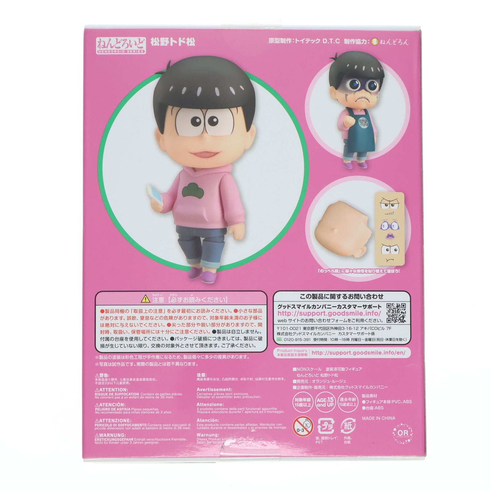 【中古即納】[FIG] GOODSMILE ONLINE SHOP限定特典付属 ねんどろいど 649 松野トド松(まつのとどまつ) おそ松さん 完成品 可動フィギュア オランジュ・ルージュ(20161126)