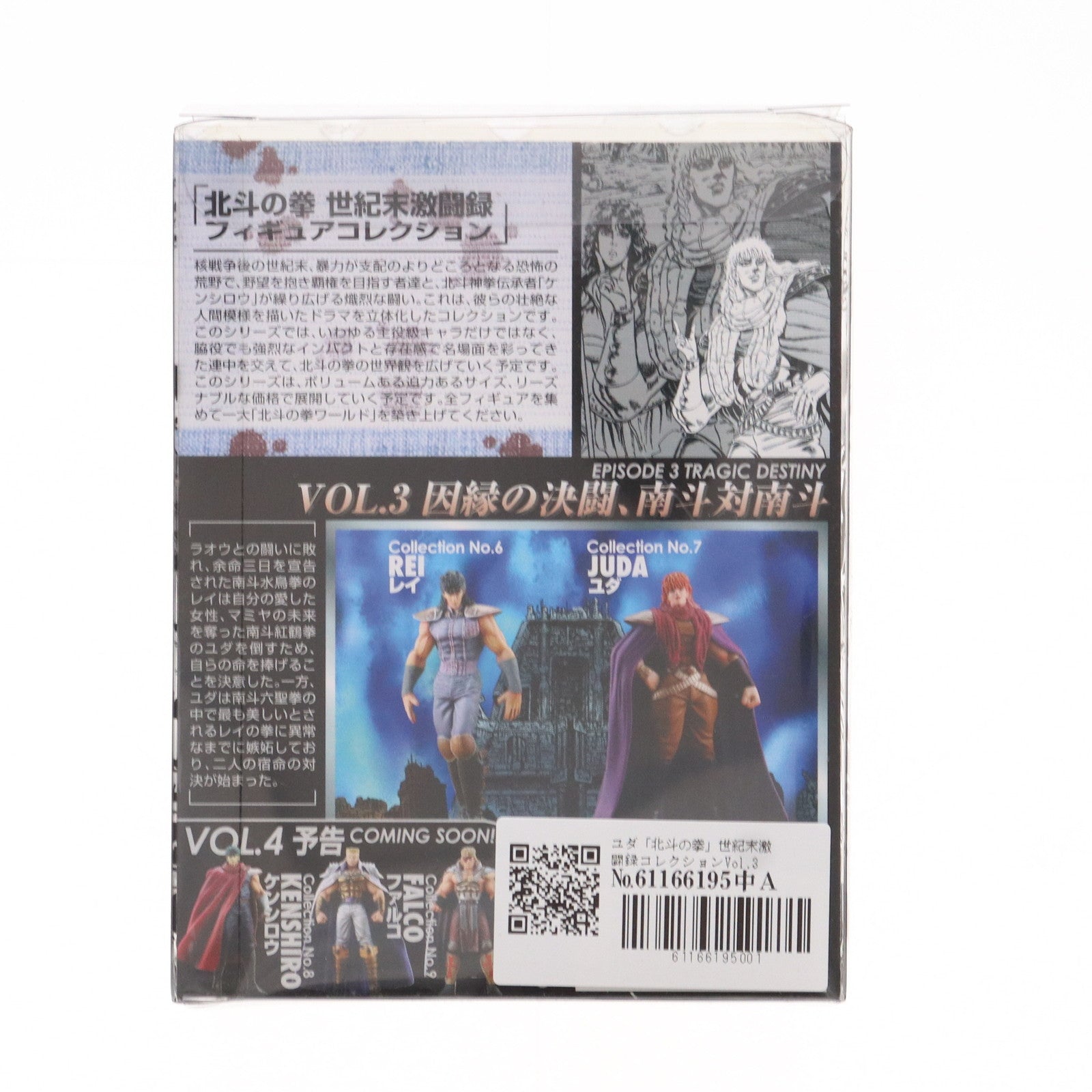 【中古即納】[FIG] 世紀末激闘録フィギュアコレクションVol.3 コレクションNo.7 ユダ 北斗の拳 完成品 フィギュア 海洋堂(20070830)