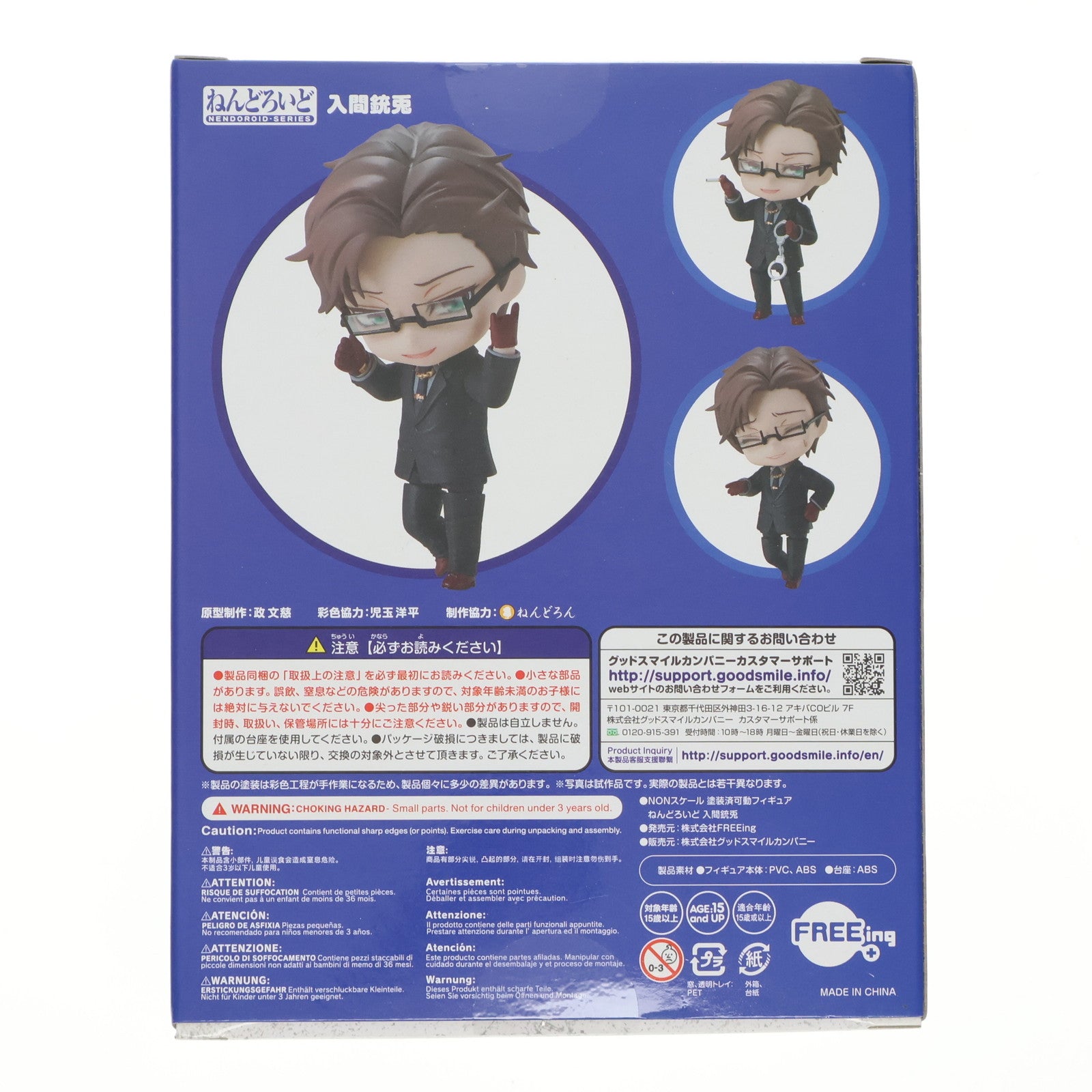 【中古即納】[FIG] アニメイト限定特典付属 ねんどろいど 1255 入間銃兎(いるまじゅうと) ヒプノシスマイク -Division Rap Battle- 完成品 可動フィギュア FREEing(フリーイング)(20201129)