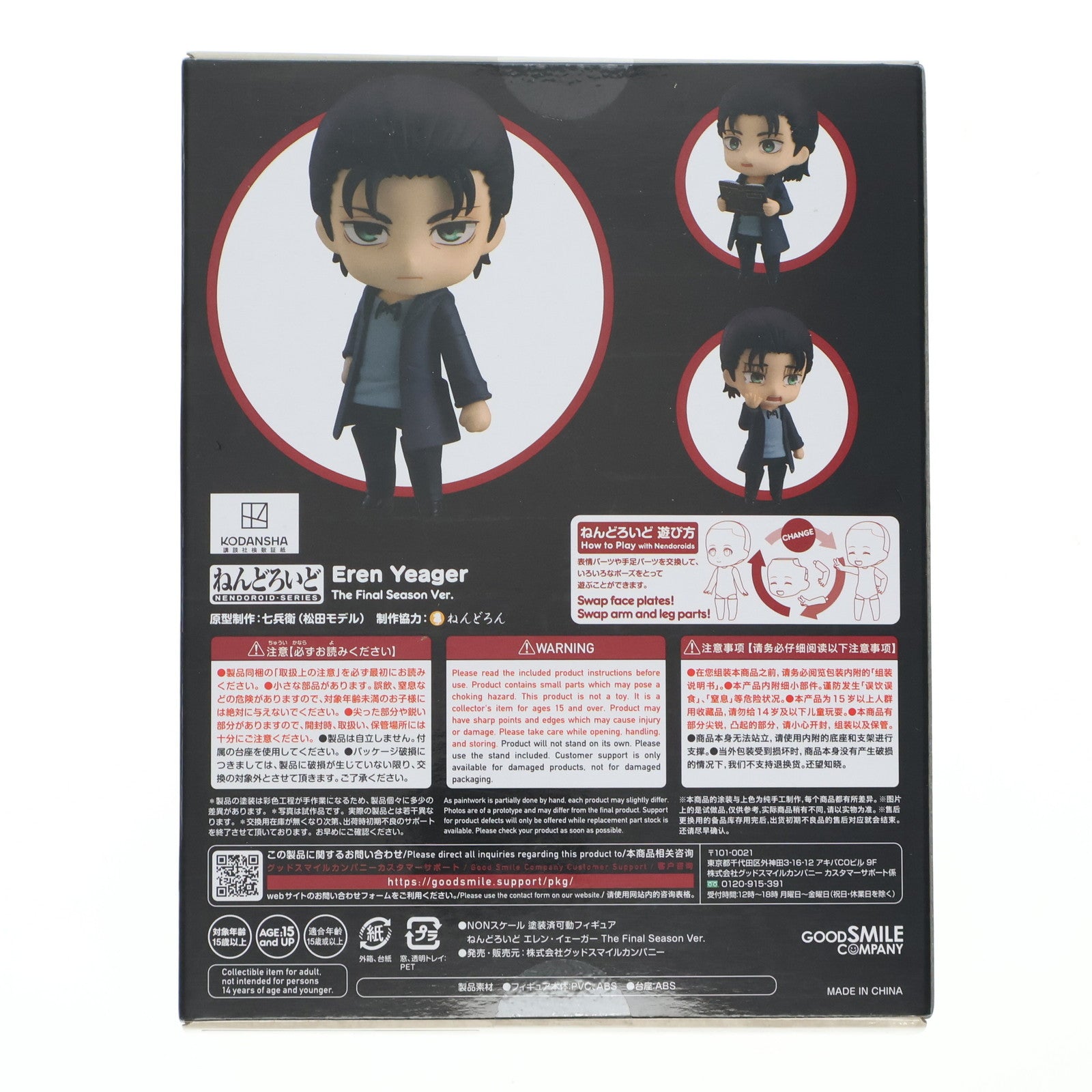 【中古即納】[FIG] GOODSMILE ONLINE SHOP限定 ねんどろいど 2000 エレン・イェーガー The Final Season Ver. 進撃の巨人 完成品 可動フィギュア グッドスマイルカンパニー(20230430)