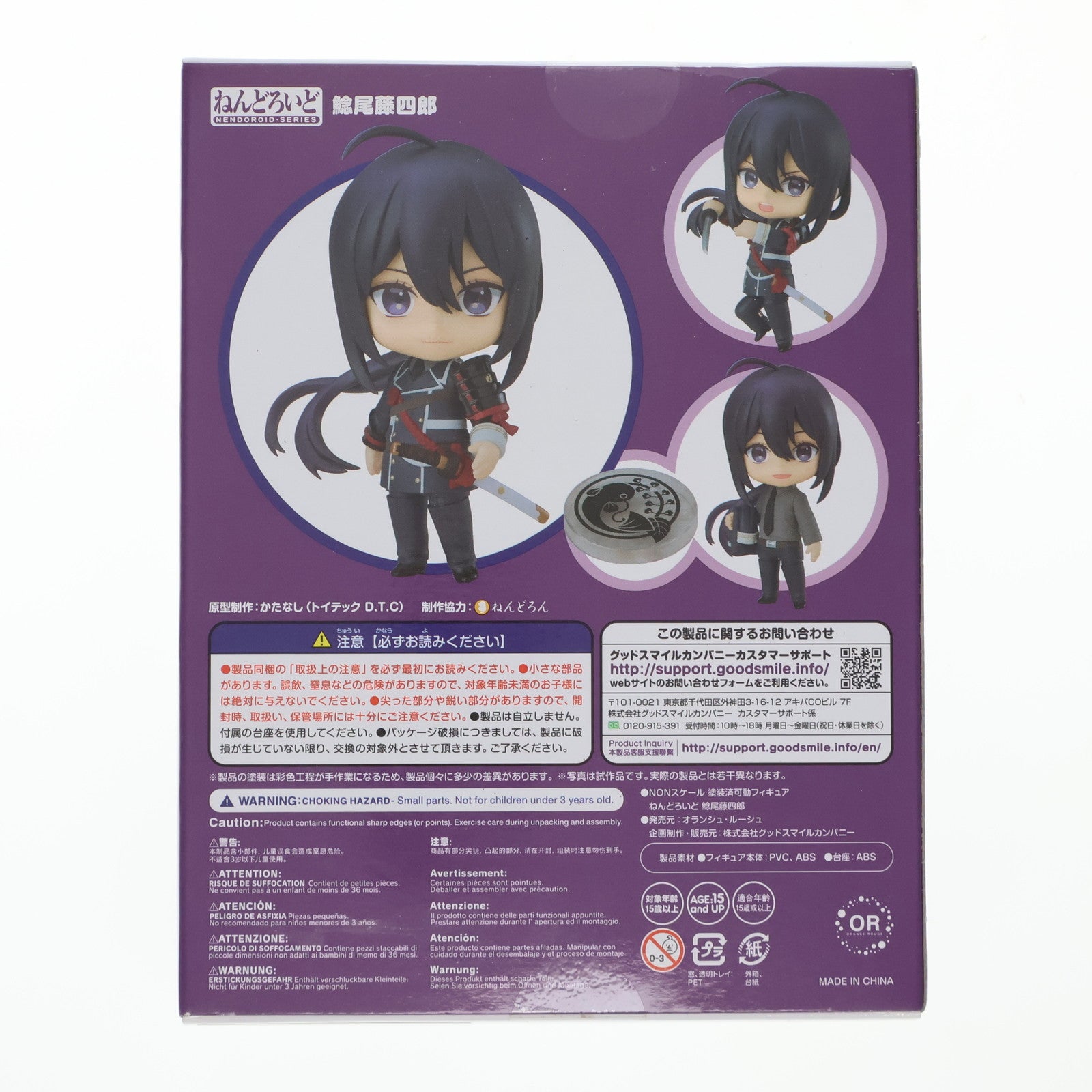 【中古即納】[FIG] ねんどろいど 1007 鯰尾藤四郎(なまずおとうしろう) 刀剣乱舞-ONLINE- 完成品 可動フィギュア オランジュ・ルージュ(20190512)