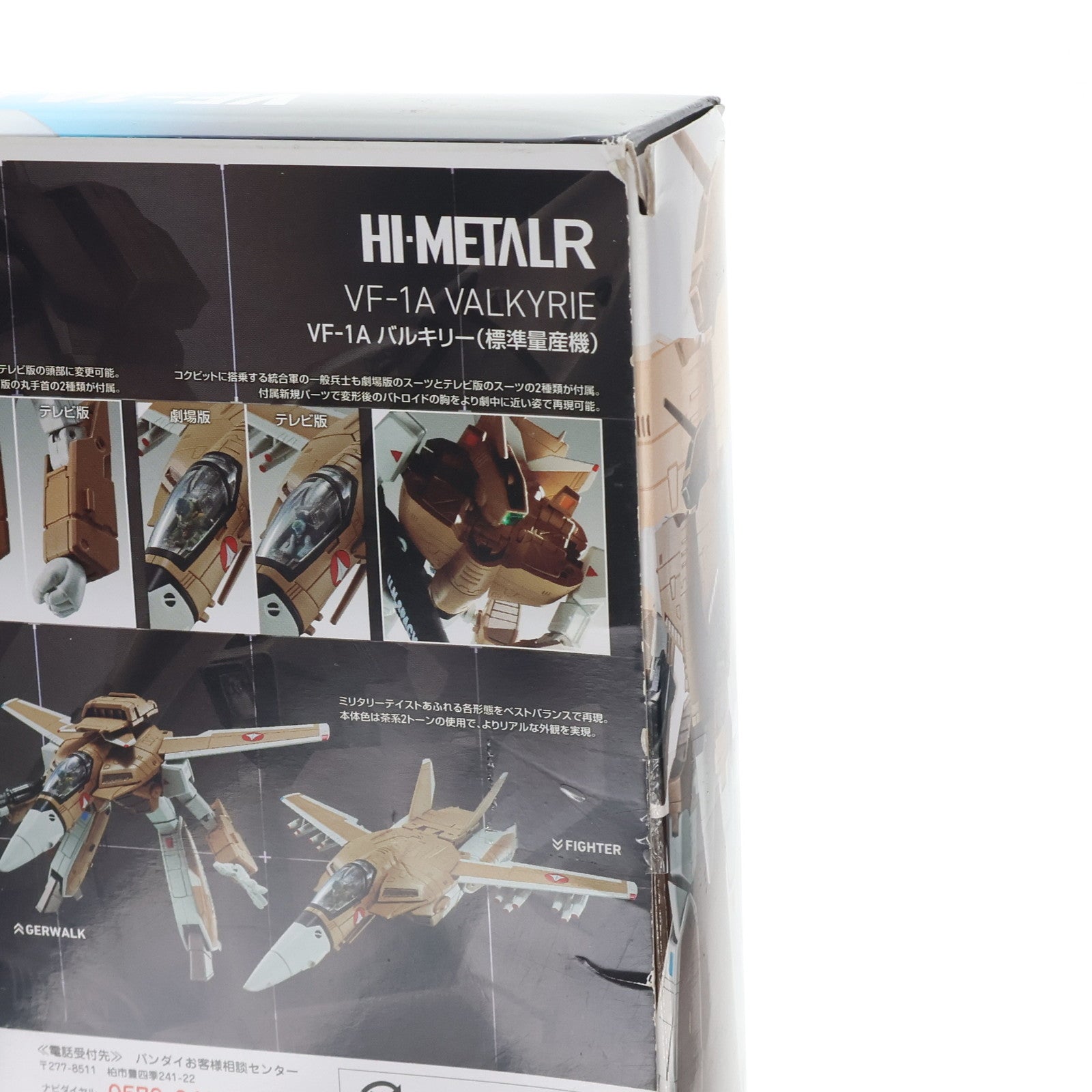 【中古即納】[FIG] HI-METAL R VF-1A バルキリー(標準量産機) 超時空要塞マクロス 完成品 可動フィギュア バンダイ(20160930)