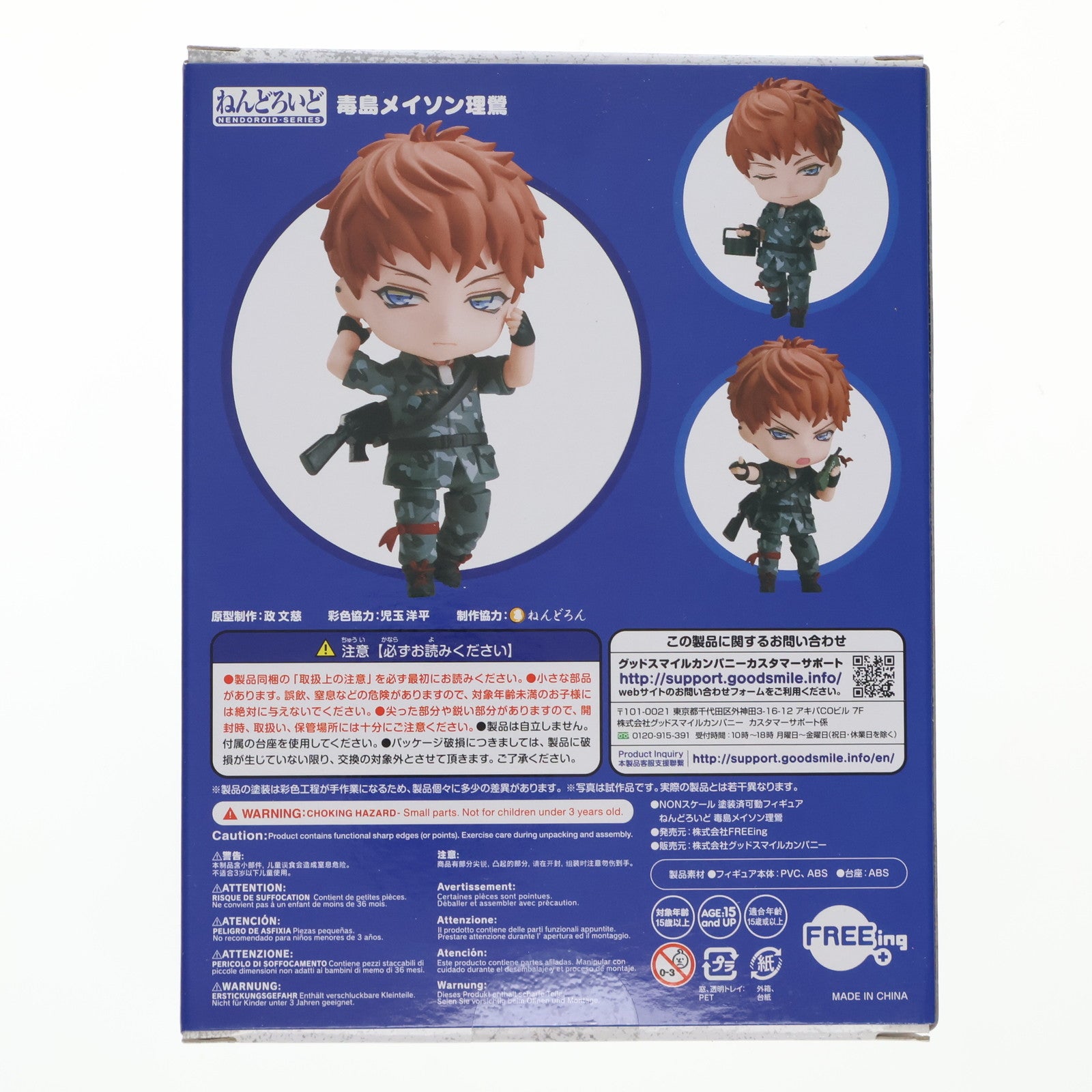 【中古即納】[FIG] ねんどろいど 1301 毒島メイソン理鶯(ぶすじまめいそんりおう) ヒプノシスマイク -Division Rap Battle- 完成品 可動フィギュア FREEing(フリーイング)(20210306)