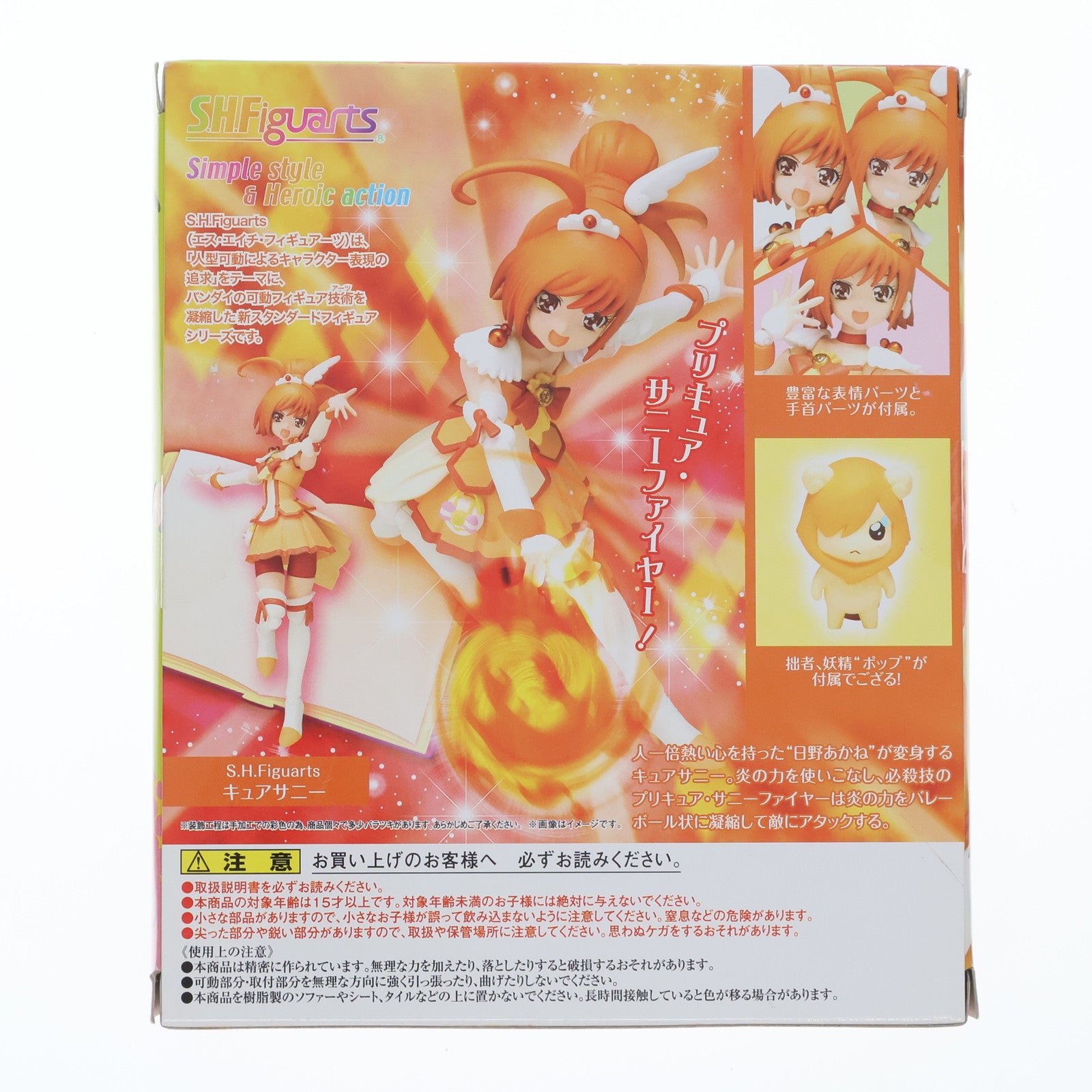 【中古即納】[FIG] 魂ウェブ商店限定 S.H.Figuarts(フィギュアーツ) キュアサニー スマイルプリキュア! 完成品 可動フィギュア バンダイ(20140930)