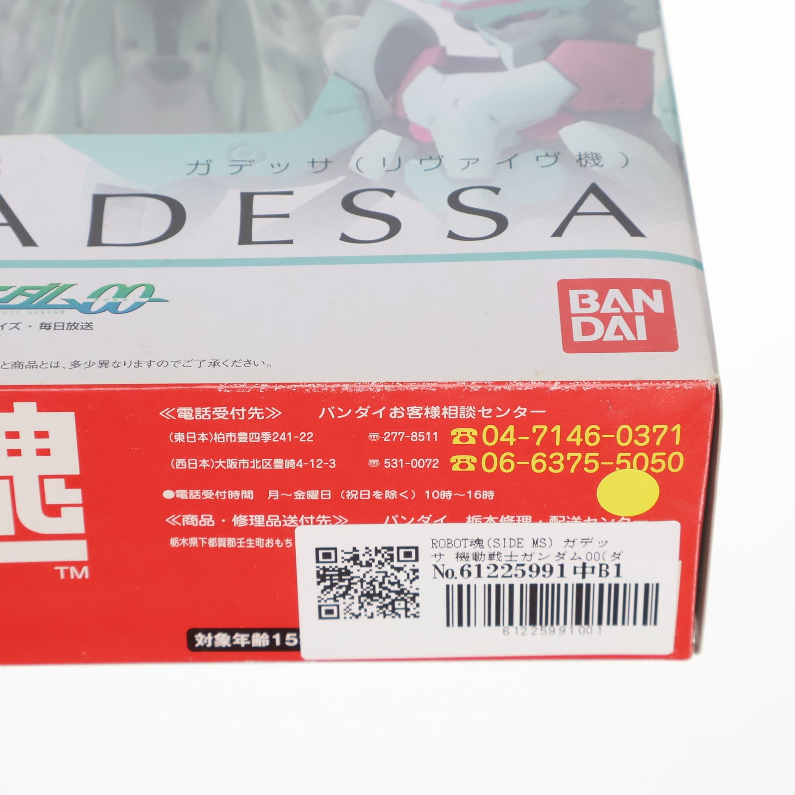 【中古即納】[FIG] ROBOT魂(SIDE MS) ガデッサ 機動戦士ガンダム00(ダブルオー) 完成品 可動フィギュア バンダイ(20090328)