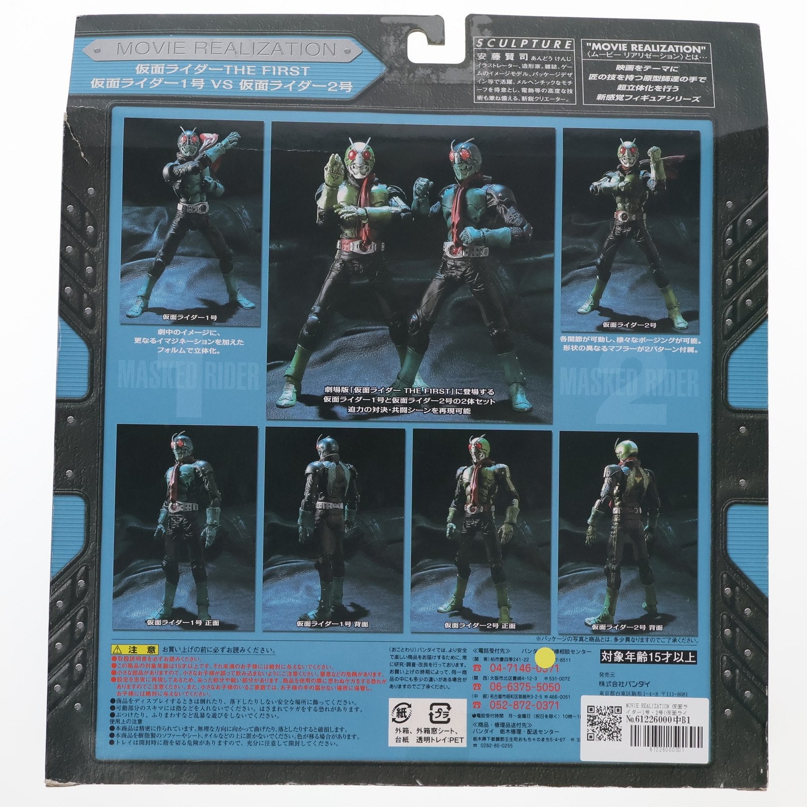【中古即納】[FIG] MOVIE REALIZATION 仮面ライダー1号・2号(仮面ライダーTHE FIRST) 完成品 可動フィギュア バンダイ(20060527)