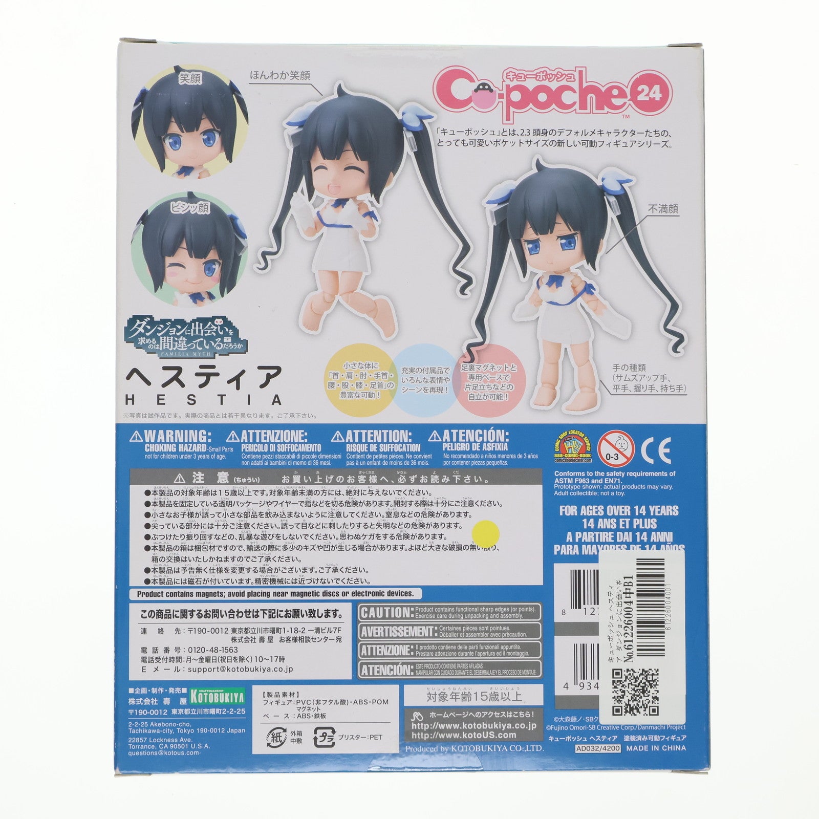 【中古即納】[FIG] キューポッシュ ヘスティア ダンジョンに出会いを求めるのは間違っているだろうか 完成品 可動フィギュア(AD032) コトブキヤ(20160114)