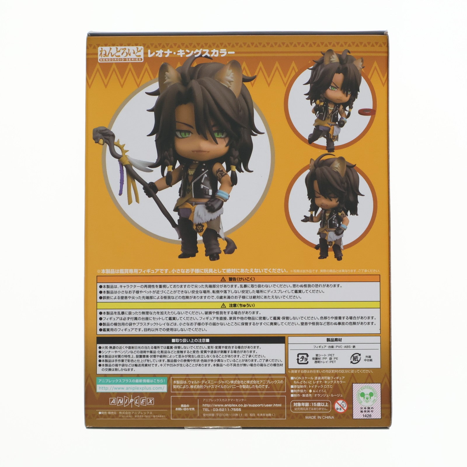 【中古即納】[FIG] ねんどろいど 1526 レオナ・キングスカラー ディズニー ツイステッドワンダーランド 完成品 可動フィギュア ANIPLEX+&GOODSMILE ONLINE SHOP限定 アニプレックス(20210731)