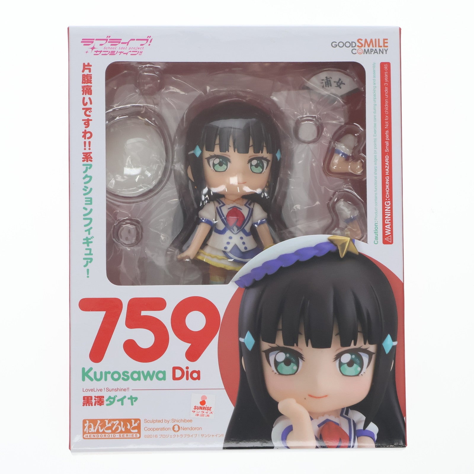 【中古即納】[FIG] ねんどろいど 759 黒澤ダイヤ ラブライブ!サンシャイン!! 完成品 可動フィギュア グッドスマイルカンパニー(20171001)