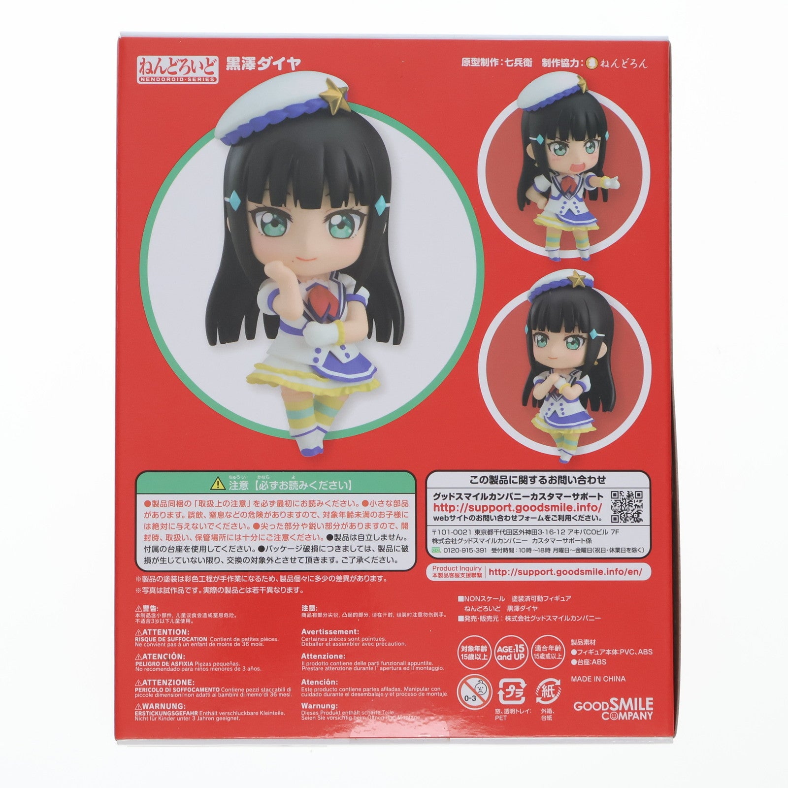 【中古即納】[FIG] ねんどろいど 759 黒澤ダイヤ ラブライブ!サンシャイン!! 完成品 可動フィギュア グッドスマイルカンパニー(20171001)