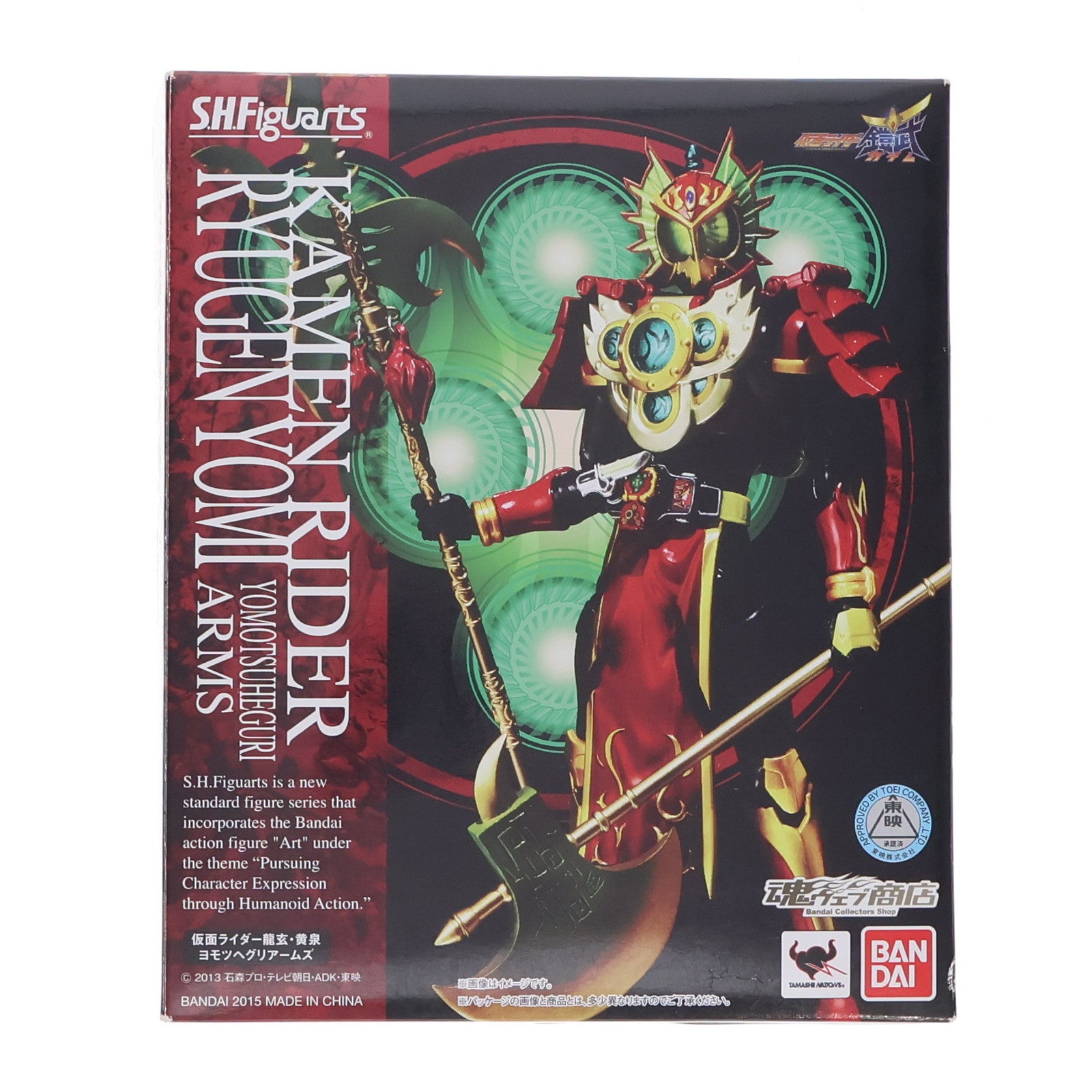 【中古即納】[FIG] 魂ウェブ商店限定 S.H.Figuarts(フィギュアーツ) 仮面ライダー龍玄・黄泉(りゅうげん よみ) ヨモツヘグリアームズ 仮面ライダー鎧武 完成品 可動フィギュア バンダイ(20150630)