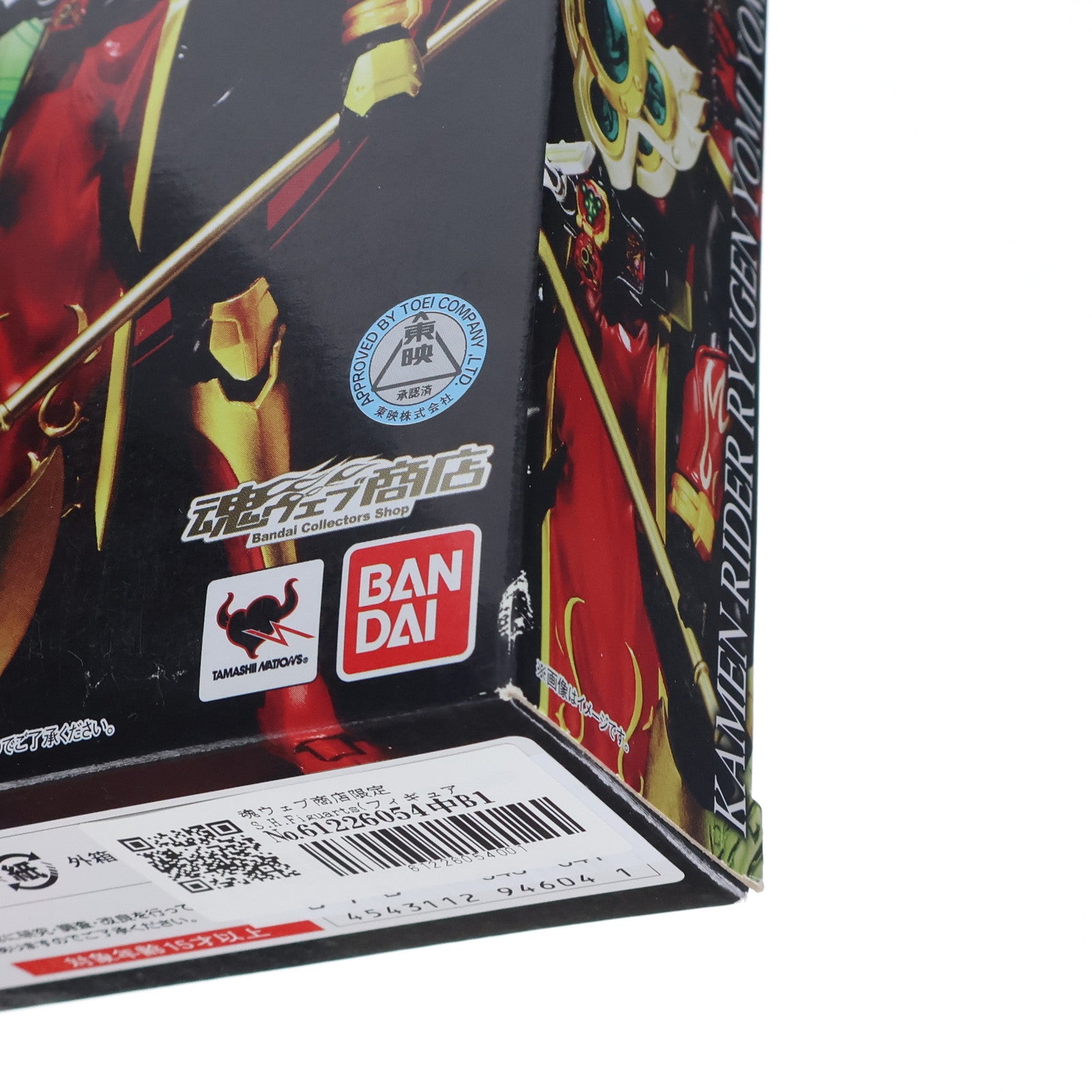【中古即納】[FIG] 魂ウェブ商店限定 S.H.Figuarts(フィギュアーツ) 仮面ライダー龍玄・黄泉(りゅうげん よみ) ヨモツヘグリアームズ 仮面ライダー鎧武 完成品 可動フィギュア バンダイ(20150630)