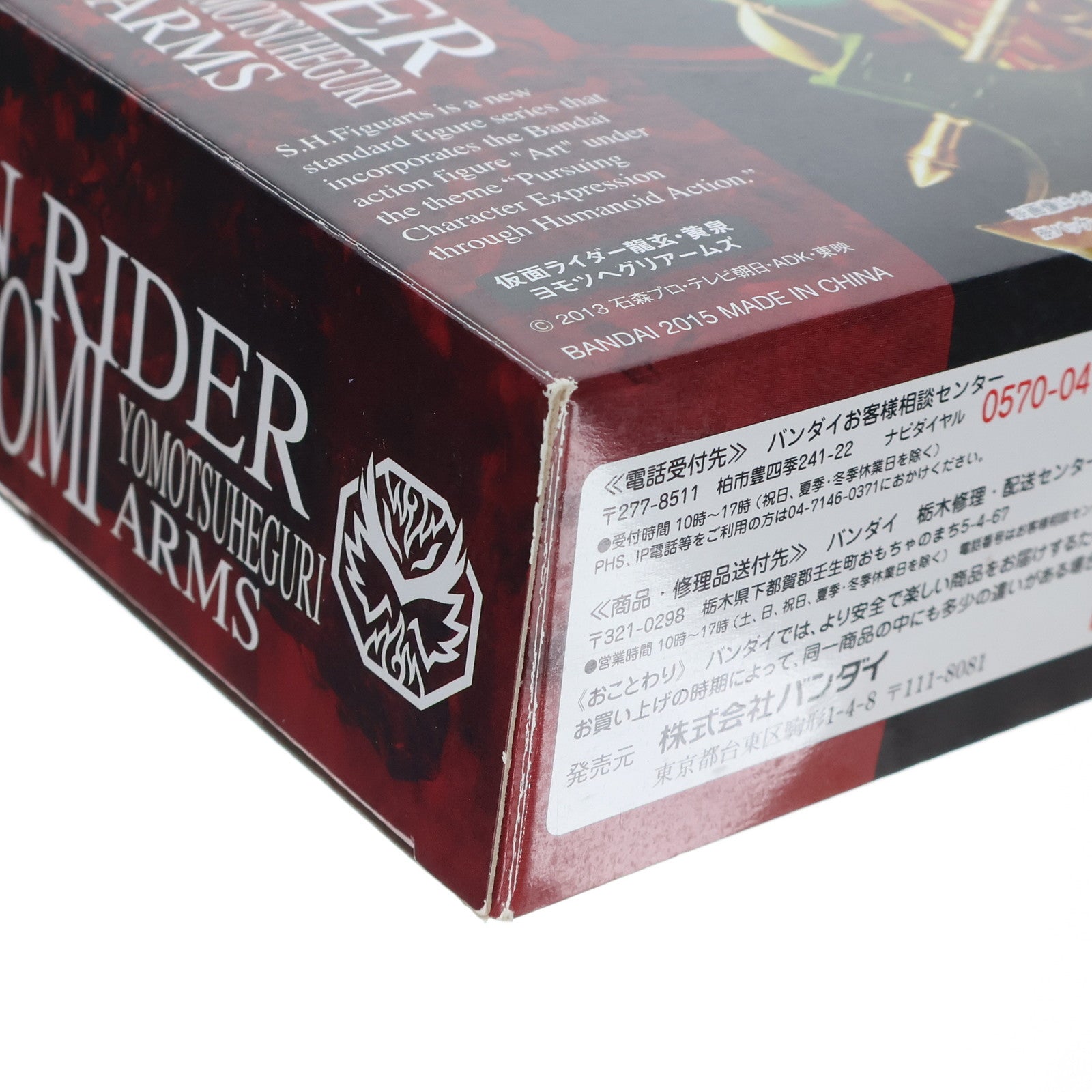 【中古即納】[FIG] 魂ウェブ商店限定 S.H.Figuarts(フィギュアーツ) 仮面ライダー龍玄・黄泉(りゅうげん よみ) ヨモツヘグリアームズ 仮面ライダー鎧武 完成品 可動フィギュア バンダイ(20150630)