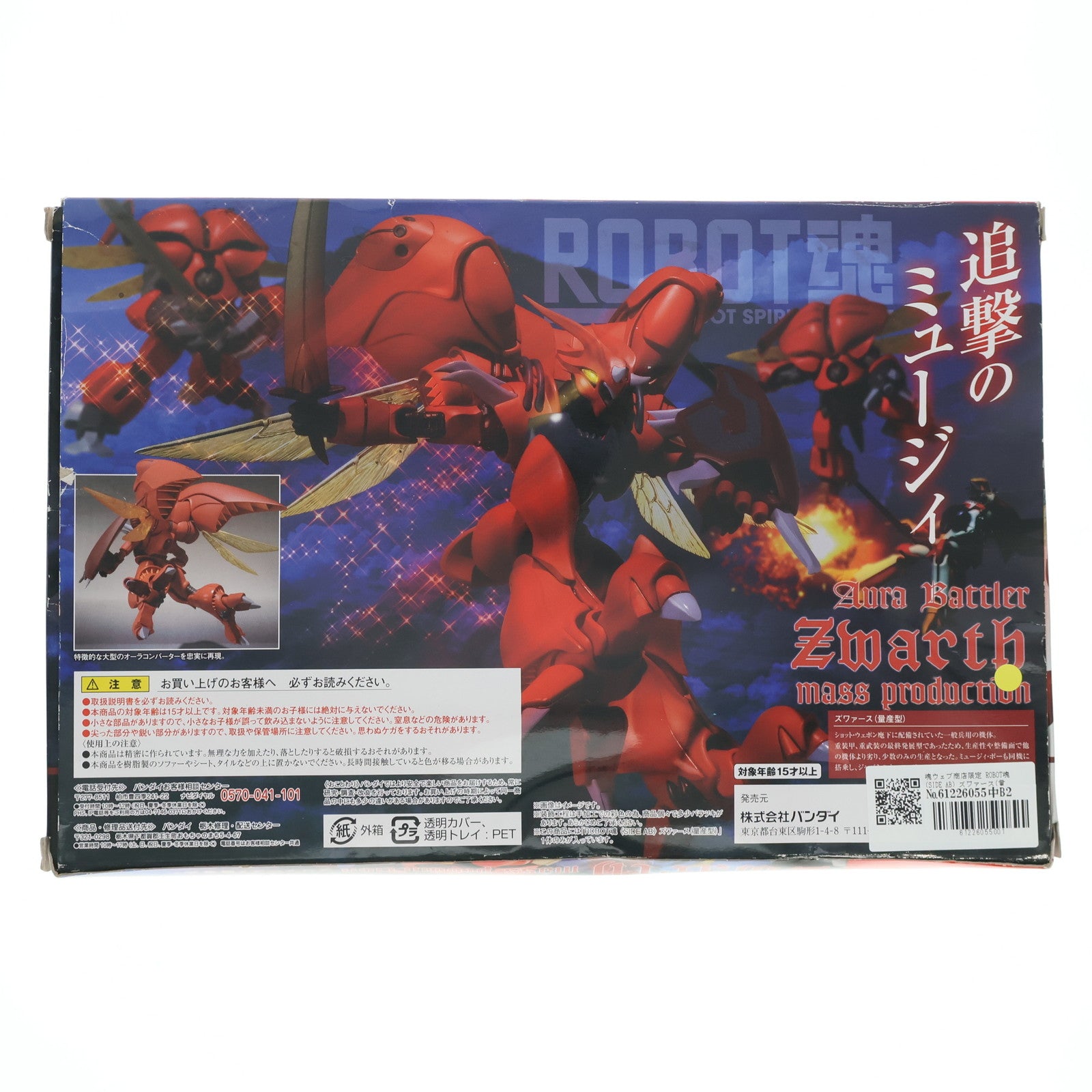【中古即納】[FIG] 魂ウェブ商店限定 ROBOT魂(SIDE AB) ズワァース(量産型) 聖戦士ダンバイン 完成品 可動フィギュア バンダイ(20170531)
