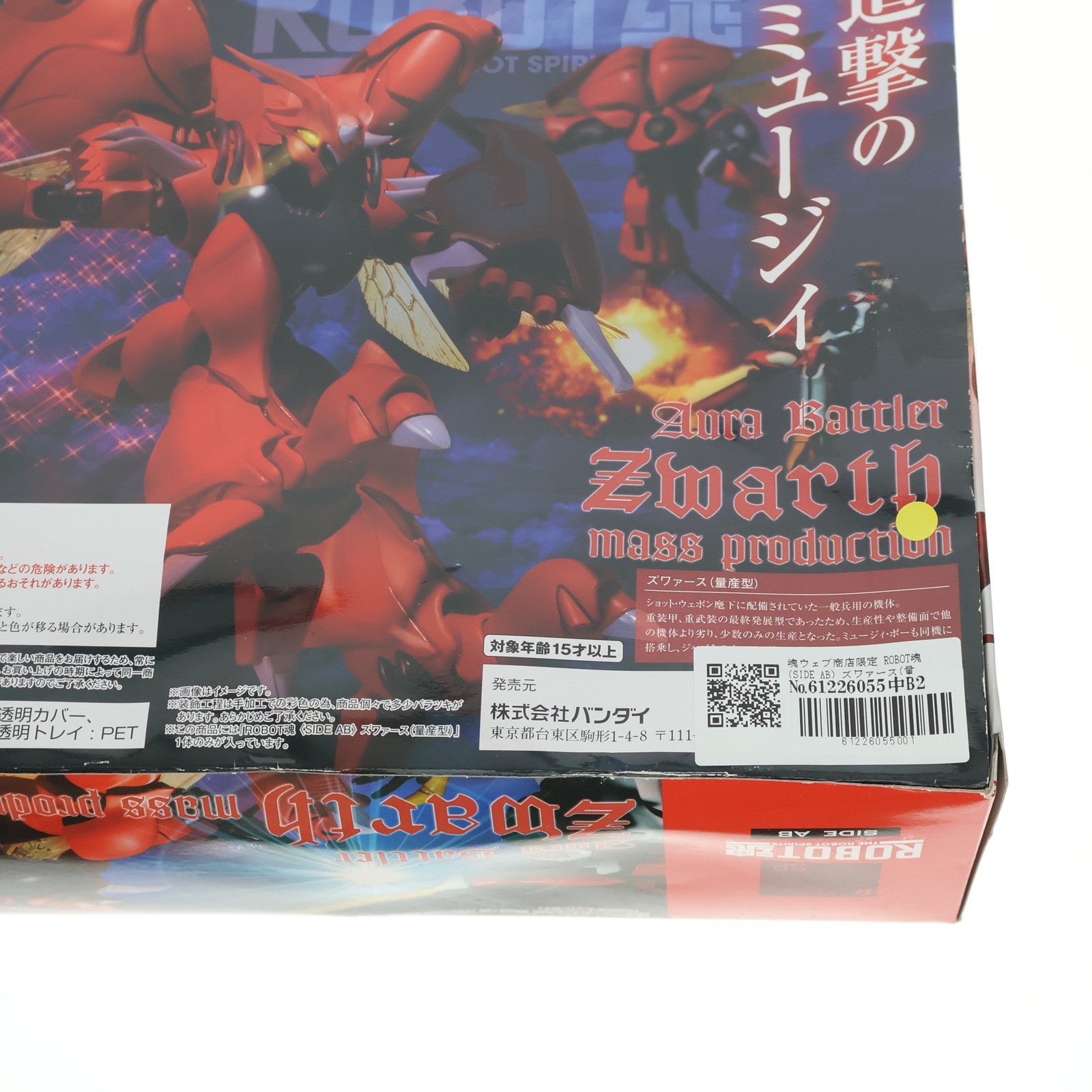 【中古即納】[FIG] 魂ウェブ商店限定 ROBOT魂(SIDE AB) ズワァース(量産型) 聖戦士ダンバイン 完成品 可動フィギュア バンダイ(20170531)