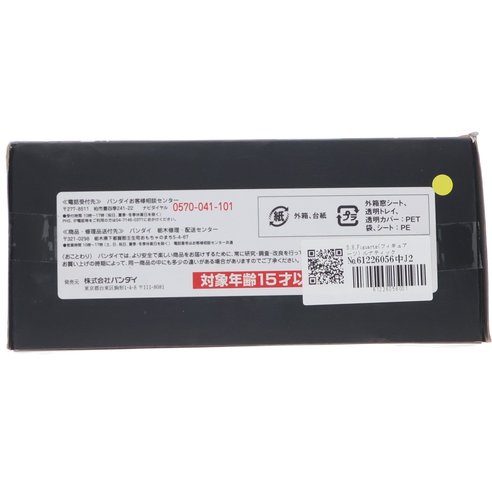 【中古即納】[FIG] S.H.Figuarts(フィギュアーツ) ルナティック TIGER & BUNNY(タイガー&バニー) 完成品 可動フィギュア バンダイ(20120728)