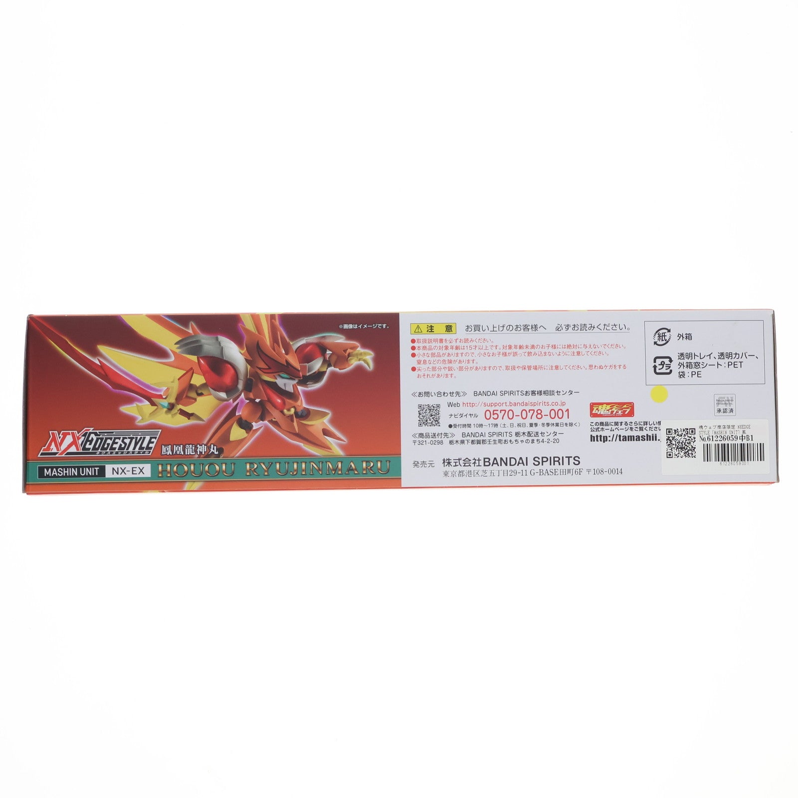 【中古即納】[FIG] 魂ウェブ商店限定 NXEDGE STYLE [MASHIN UNIT] 鳳凰龍神丸 超魔神英雄伝ワタル 完成品 可動フィギュア バンダイスピリッツ(20221231)