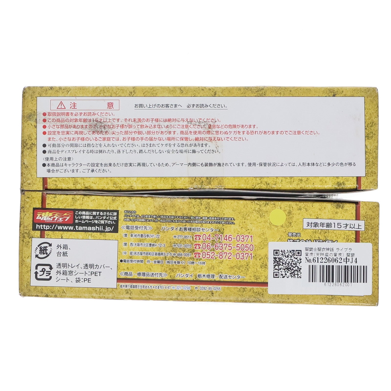 【中古即納】[FIG] 聖闘士聖衣神話 ライブラ童虎(天秤座の童虎) 聖闘士星矢 冥王ハーデス十二宮編 完成品 可動フィギュア バンダイ(20050226)