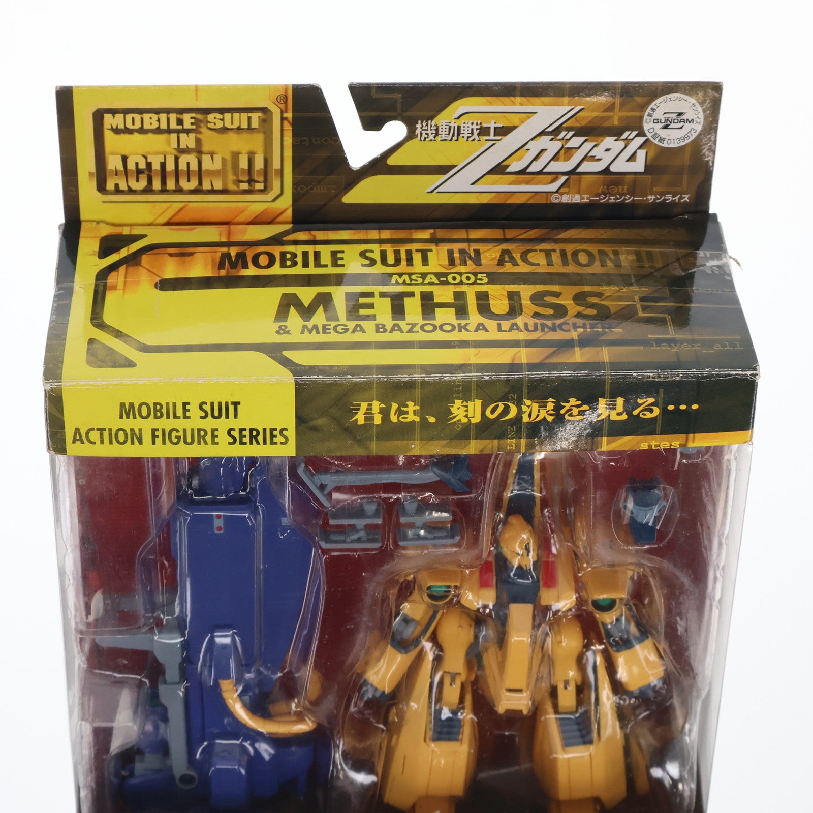 【中古即納】[FIG] MS IN ACTION!!(モビルスーツ・イン・アクション) MSA-005 メタス&メガ・バズーカ・ランチャー 機動戦士Zガンダム 完成品 可動フィギュア バンダイ(20061123)
