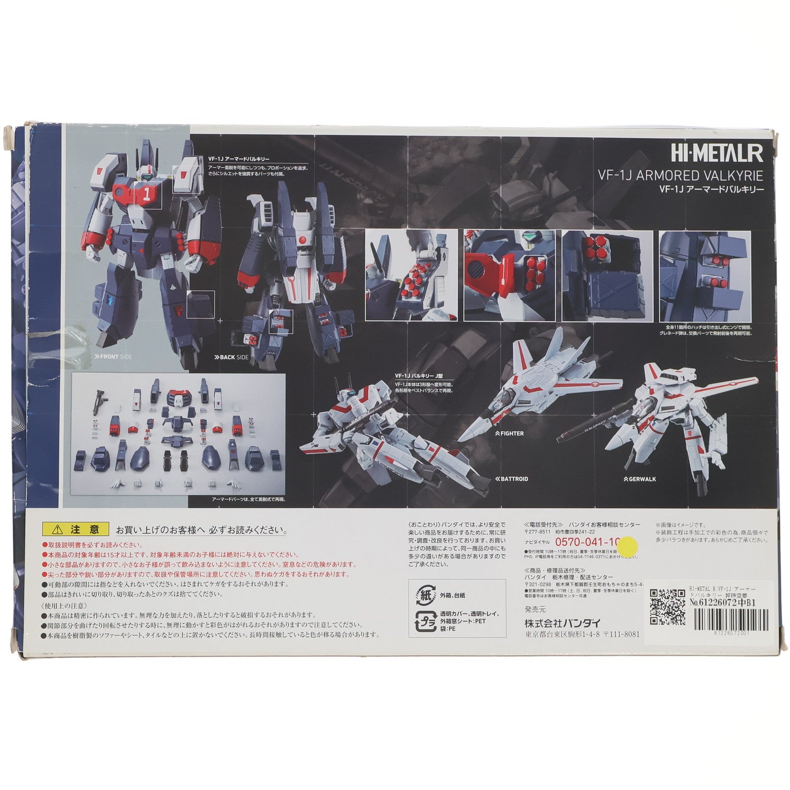 【中古即納】[FIG] HI-METAL R VF-1J アーマードバルキリー 超時空要塞マクロス 完成品 可動フィギュア バンダイ(20150919)