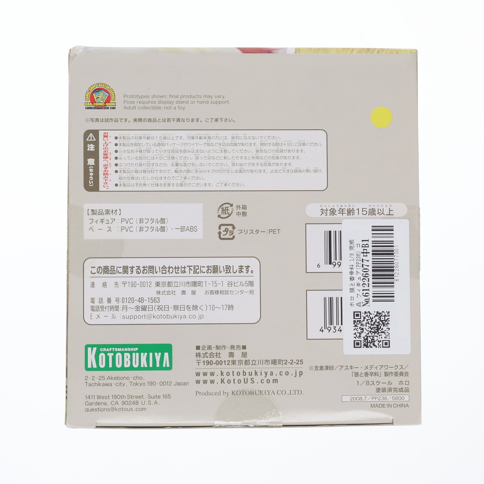 【中古即納】[FIG] ホロ 狼と香辛料 1/8 完成品 フィギュア(PP236) コトブキヤ(20110917)