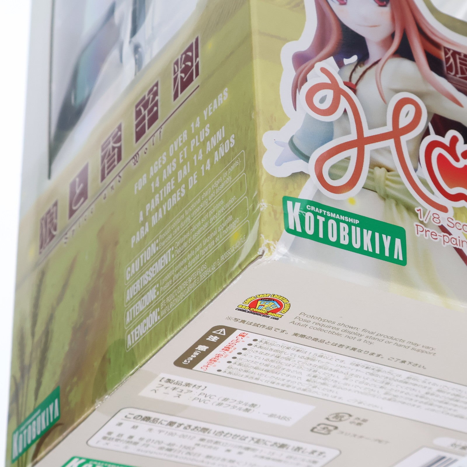 【中古即納】[FIG] ホロ 狼と香辛料 1/8 完成品 フィギュア(PP236) コトブキヤ(20110917)
