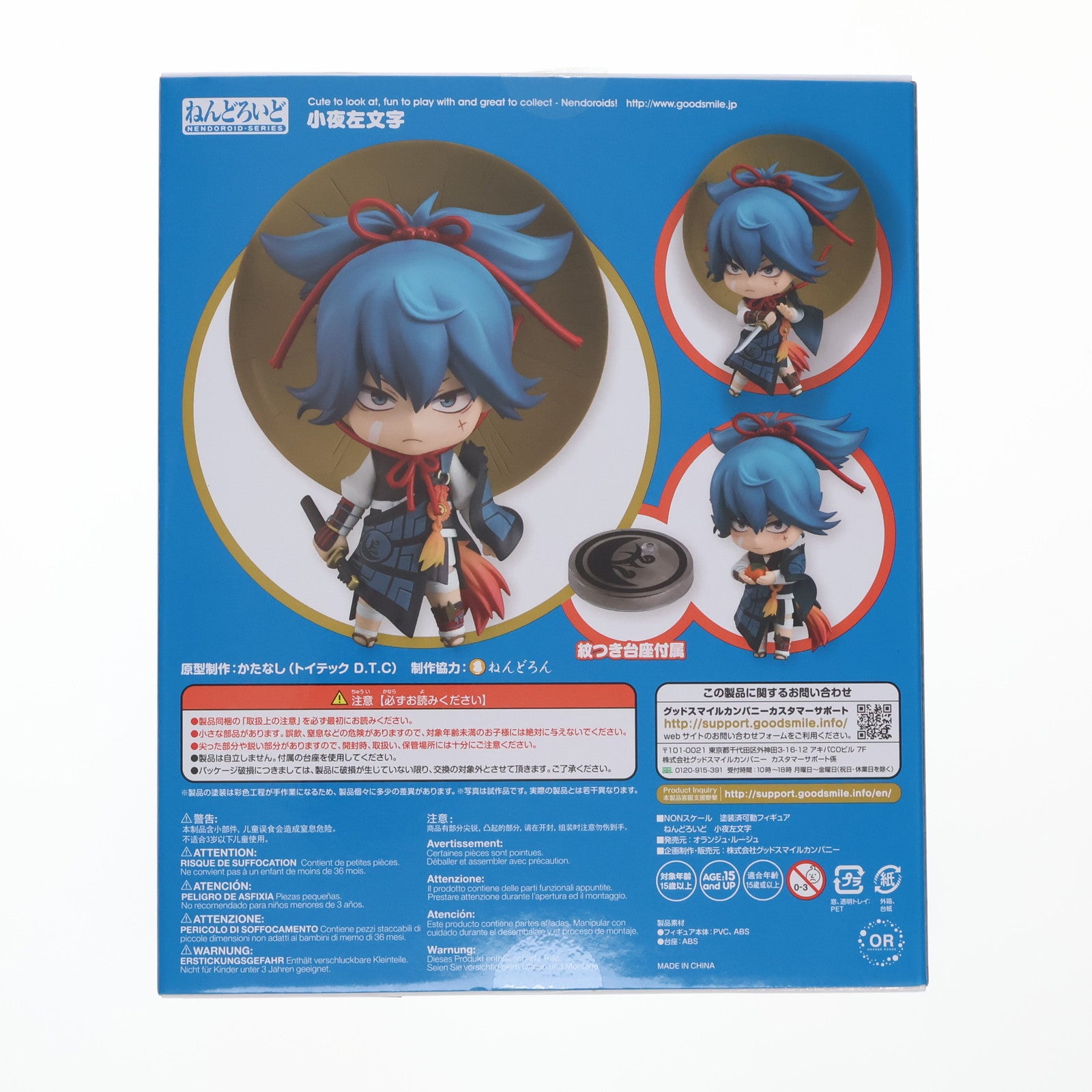 【中古即納】[FIG] ねんどろいど 717 小夜左文字(さよさもんじ) 刀剣乱舞-ONLINE- 完成品 可動フィギュア オランジュ・ルージュ(20170527)