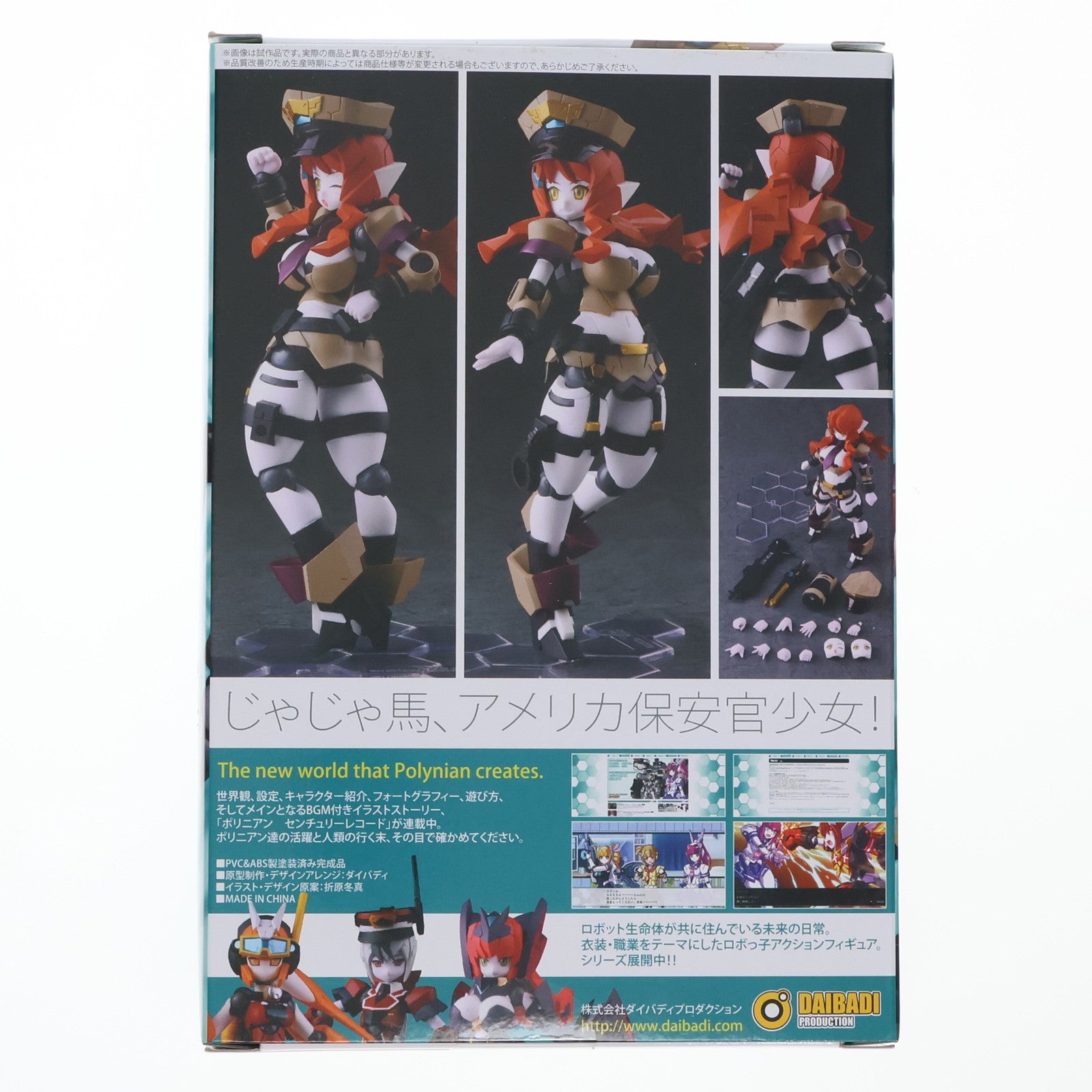 【中古即納】[FIG] ポリニアン ベティー ロボット新人類ポリニアン 完成品 可動フィギュア ダイバディプロダクション(20210729)